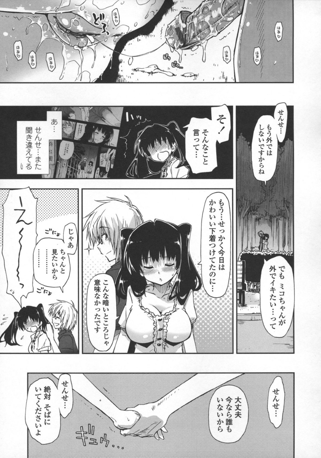 【エロ漫画】チャラい家庭教師から調教を受ける巨乳少女…彼に従順な彼女は野外中出しセックスでイキまくる！【上乃龍也:教えてください×家庭教師 第2話】