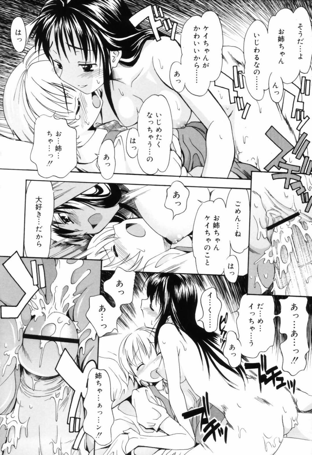 【エロ漫画】ショタな弟に女装をさせてエッチなことをする淫乱姉…気弱な彼にやりたい放題の彼女は騎乗位や対面座位で生ハメ中出しセックス！【杉柾宏:お姉ちゃんのお願い】