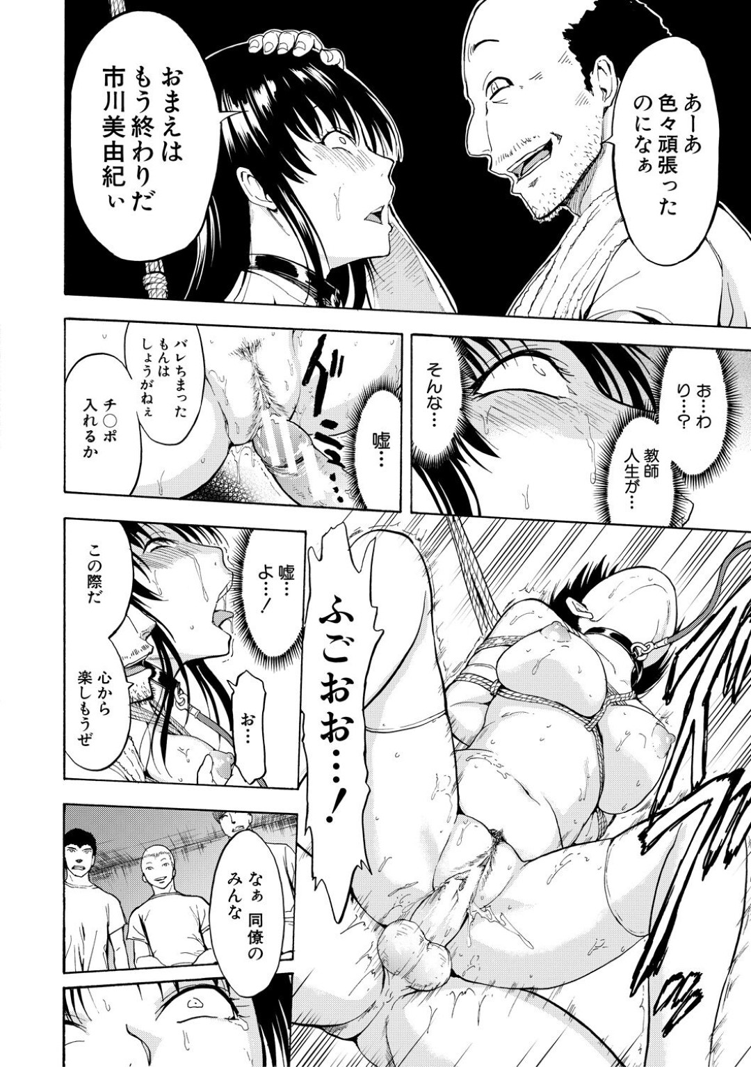 【エロ漫画】教え子たちの肉便器として輪姦され続ける女教師…やられ放題な彼女は膣とアナルを代わる代わる犯されまくる！【墓場:女教師 市川美由紀 第5話・崩壊】