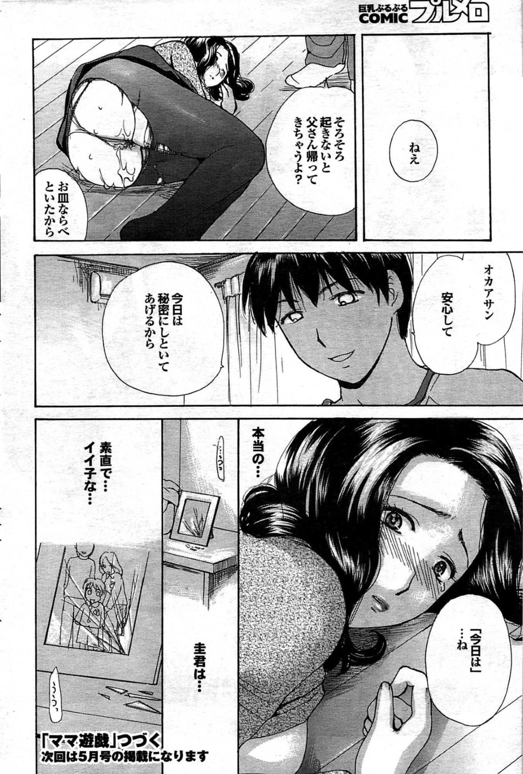 【エロ漫画】スケベな息子に襲われてエッチしてしまうむっちりママ…やられっぱなしの彼女はパイズリさせられたり、生ハメ中出し近親相姦！【めいか:ママ遊戯 第1話】