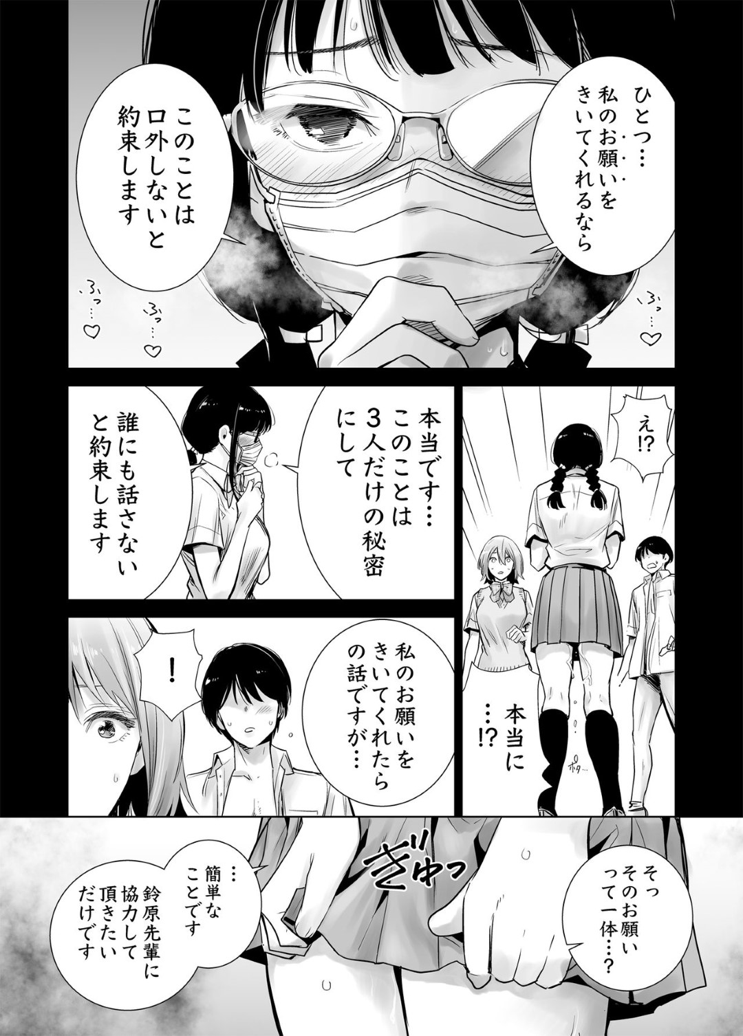 【エロ漫画】一人の男子を取り合ってハーレム3Pし続ける淫乱JKたち…真面目そうな外見に反してビッチな彼女たちは彼の絶倫ちんぽを何度も中出し射精させる！【たおるけっと:初めて彼女ができたのに…2】