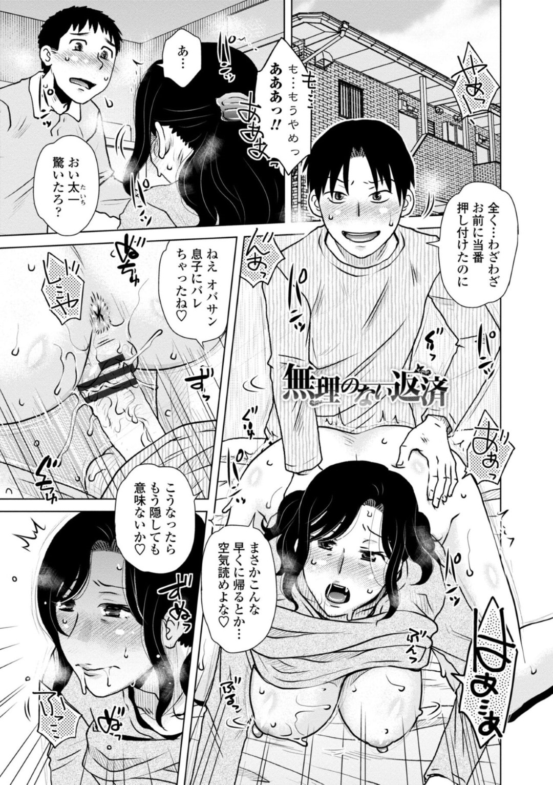 【エロ漫画】クズの言いなりになって息子の前で犯されるむっちりママ…反抗できない立場の彼女は中出しハメで感じるように！【胡桃屋ましみん:飴と罰】