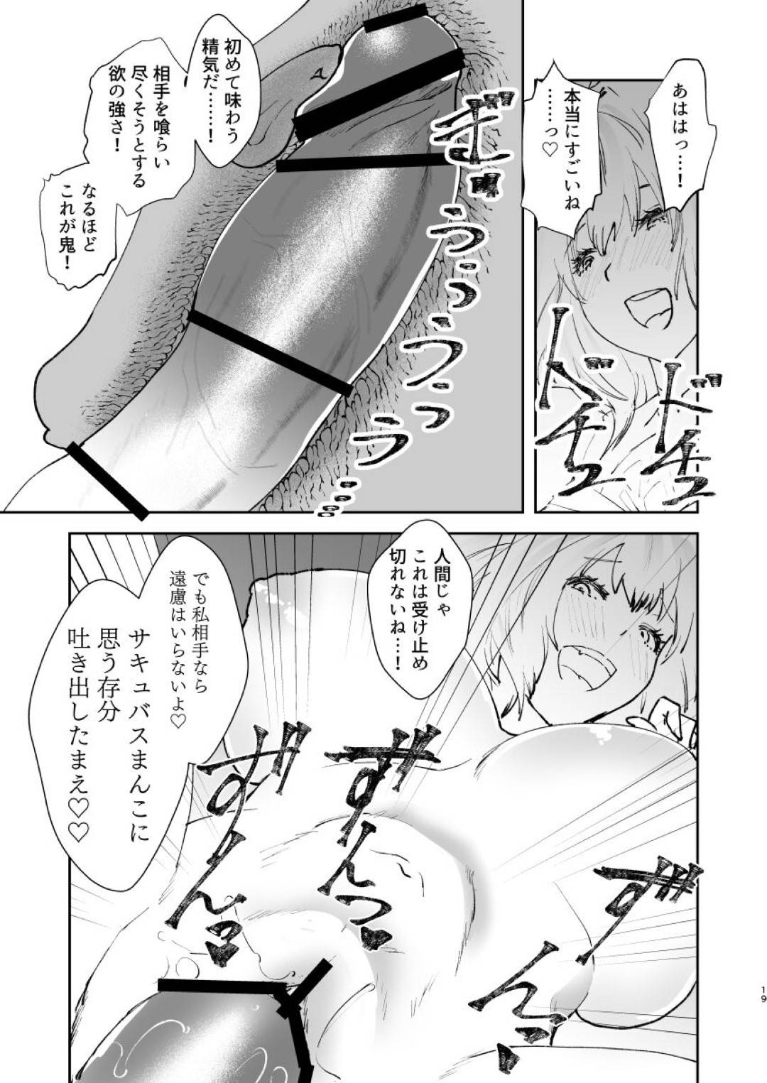 【エロ漫画】主人公から調教エッチを受けるサキュバス少女…従順な彼女は巨根でハードに犯されてアヘ顔絶頂！【フィアンセ戦車:地球最後のサキュバスがカルデアでやらかす本】