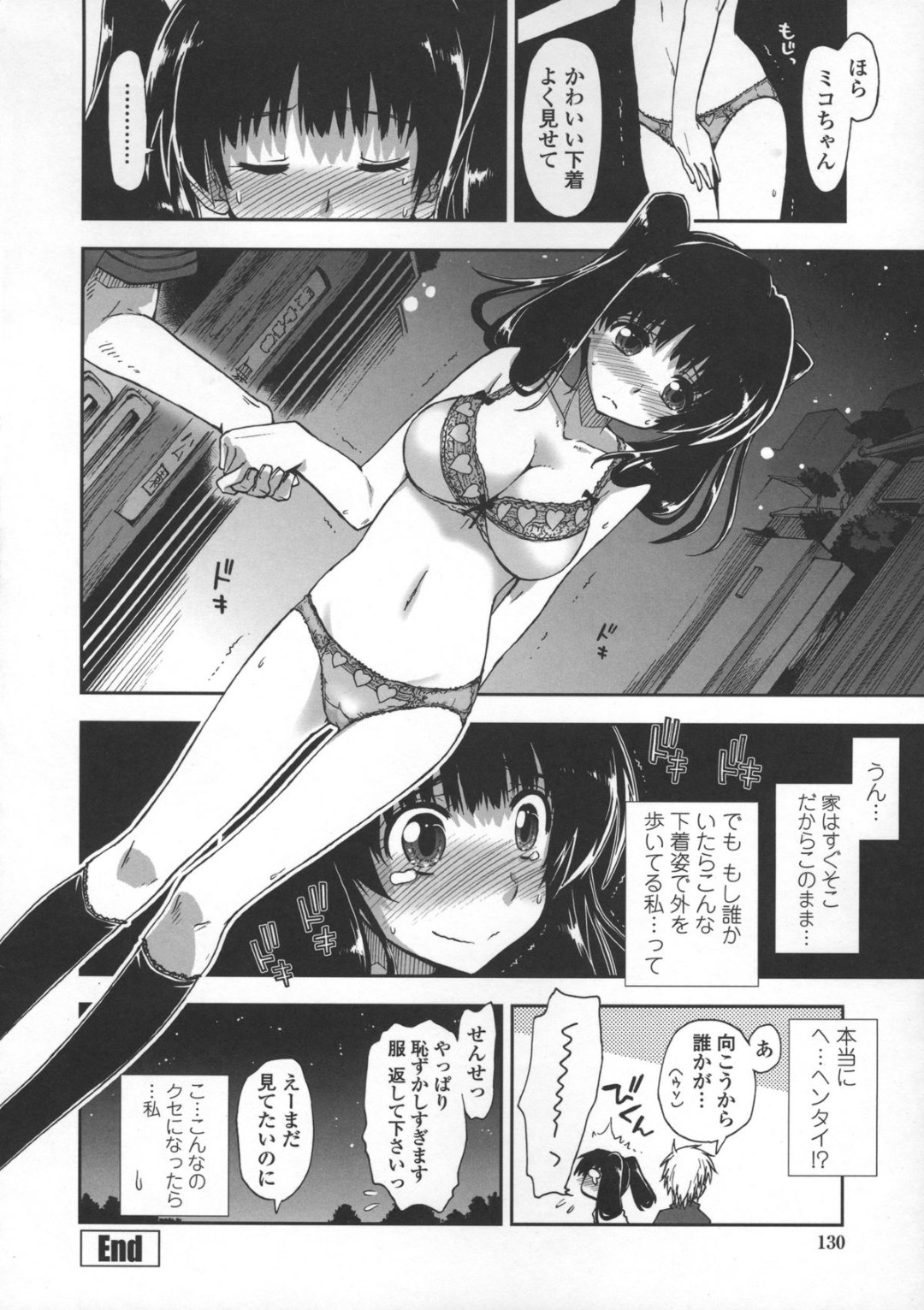 【エロ漫画】チャラい家庭教師から調教を受ける巨乳少女…彼に従順な彼女は野外中出しセックスでイキまくる！【上乃龍也:教えてください×家庭教師 第2話】