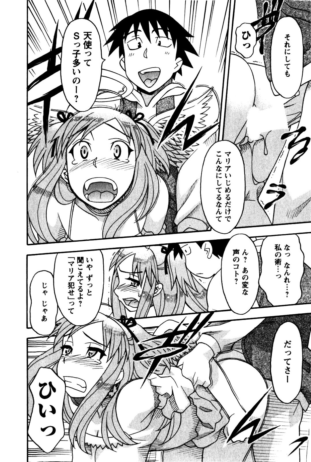 【エロ漫画】人間の男に流されてエッチなことをされまくるロリ少女…彼に流されてやられ放題な彼女は駅弁や立ちバックでハメられて絶頂！【矢凪まさし:恋愛悪魔 2】