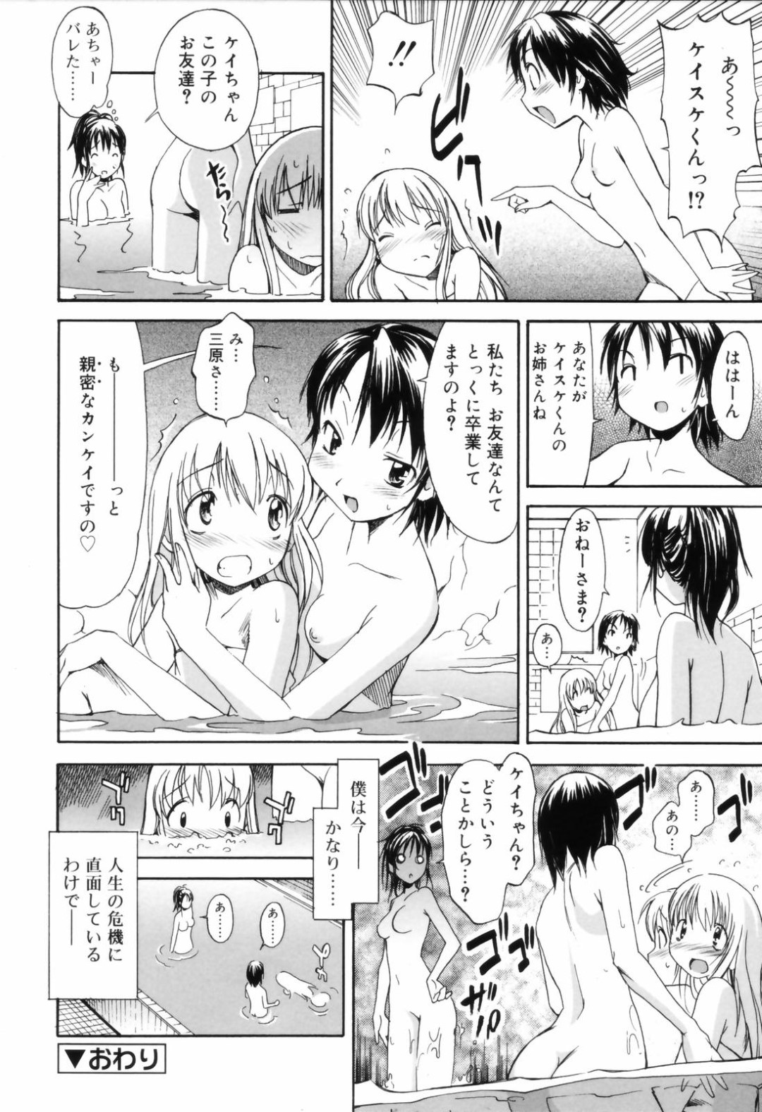 【エロ漫画】気弱なショタと銭湯でエッチなことをしまくるロリ少女…リードするように彼女は騎乗位や対面座位で生ハメ中出しファック！【糸杉柾宏:お姉ちゃんのお願い3】