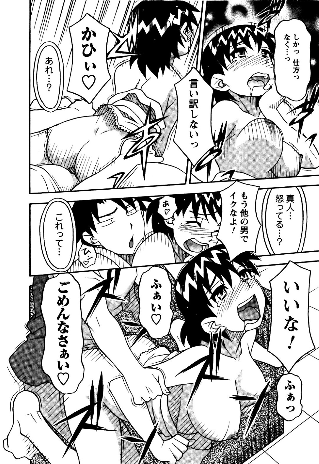 【エロ漫画】男とヤりまくる貧乳少女…彼に従順で積極的な彼女は正常位やバックでハメられて絶頂！【矢凪まさし:恋愛悪魔 2 第13話 復活の一突き】