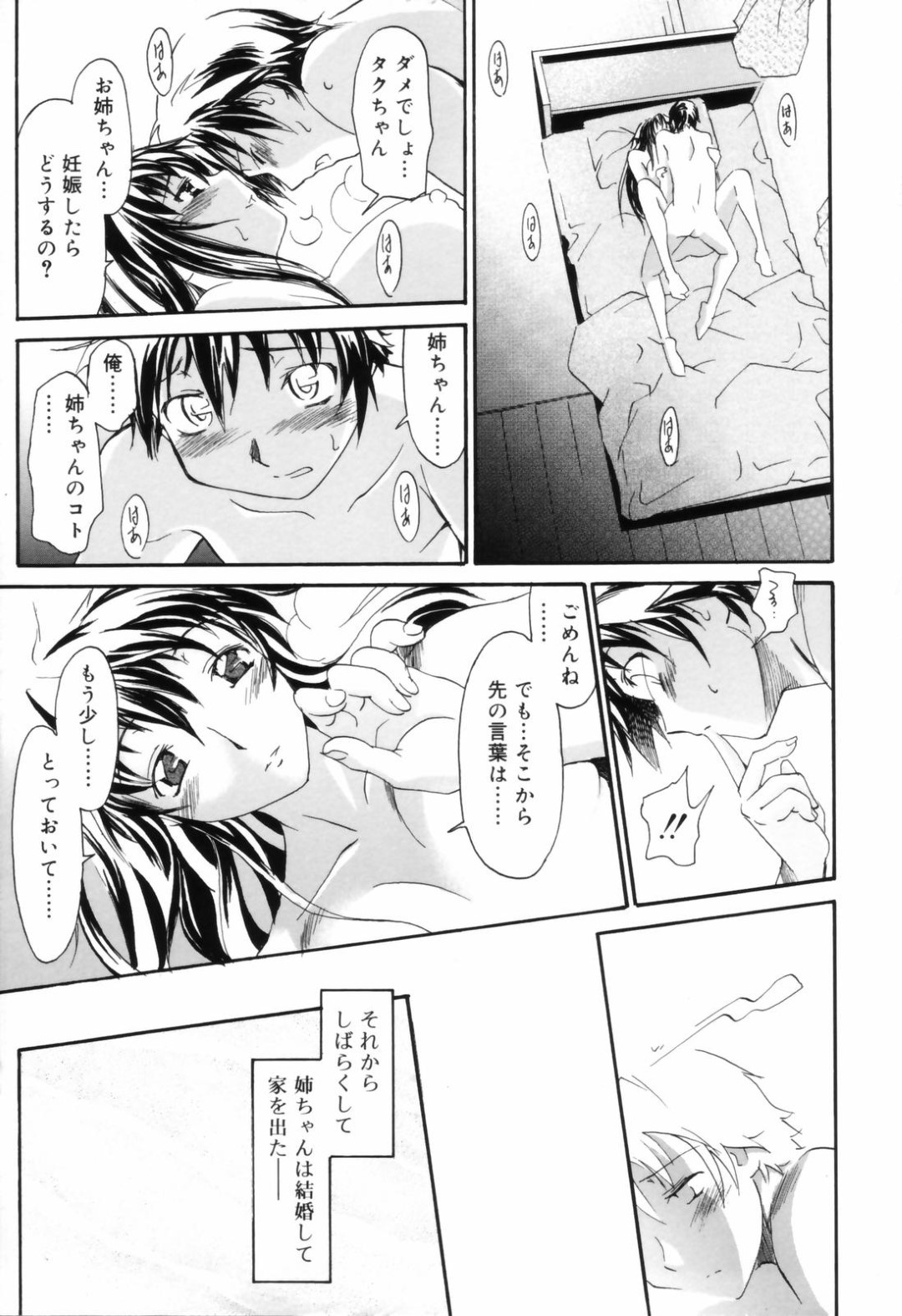 【エロ漫画】スケベな弟に夜這いされてしまった清楚系お姉さん…満更でもない彼女はそのまま彼を受け入れて中出し近親相姦！【糸杉柾宏:思春期】