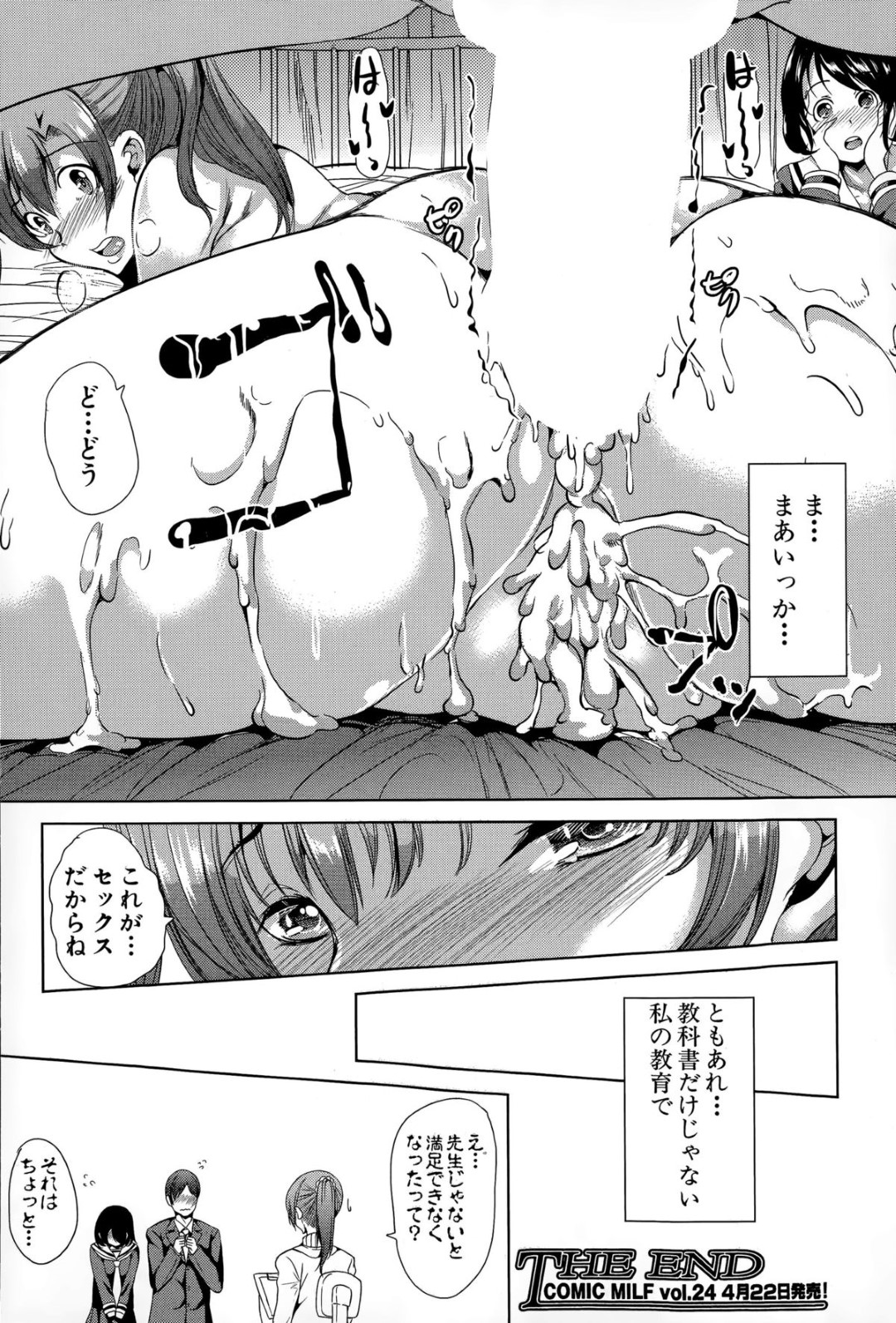 【エロ漫画】教え子たちのセックスを見てしまったむっちり女教師…そのことをきっかけに発情を抑えられなくなった彼女は生ハメ中出しセックスで絶頂する！【弥美津ヒロ:エロ漫画の読みすぎ】