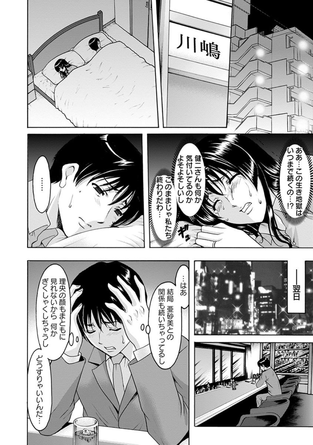 【エロ漫画】教え子と教え子の父親に輪姦されるむっちり人妻家庭教師…肉便器扱いの彼女は膣とアナルを犯され続ける！【星野竜一:家庭教師が堕ちるまで 第8話】