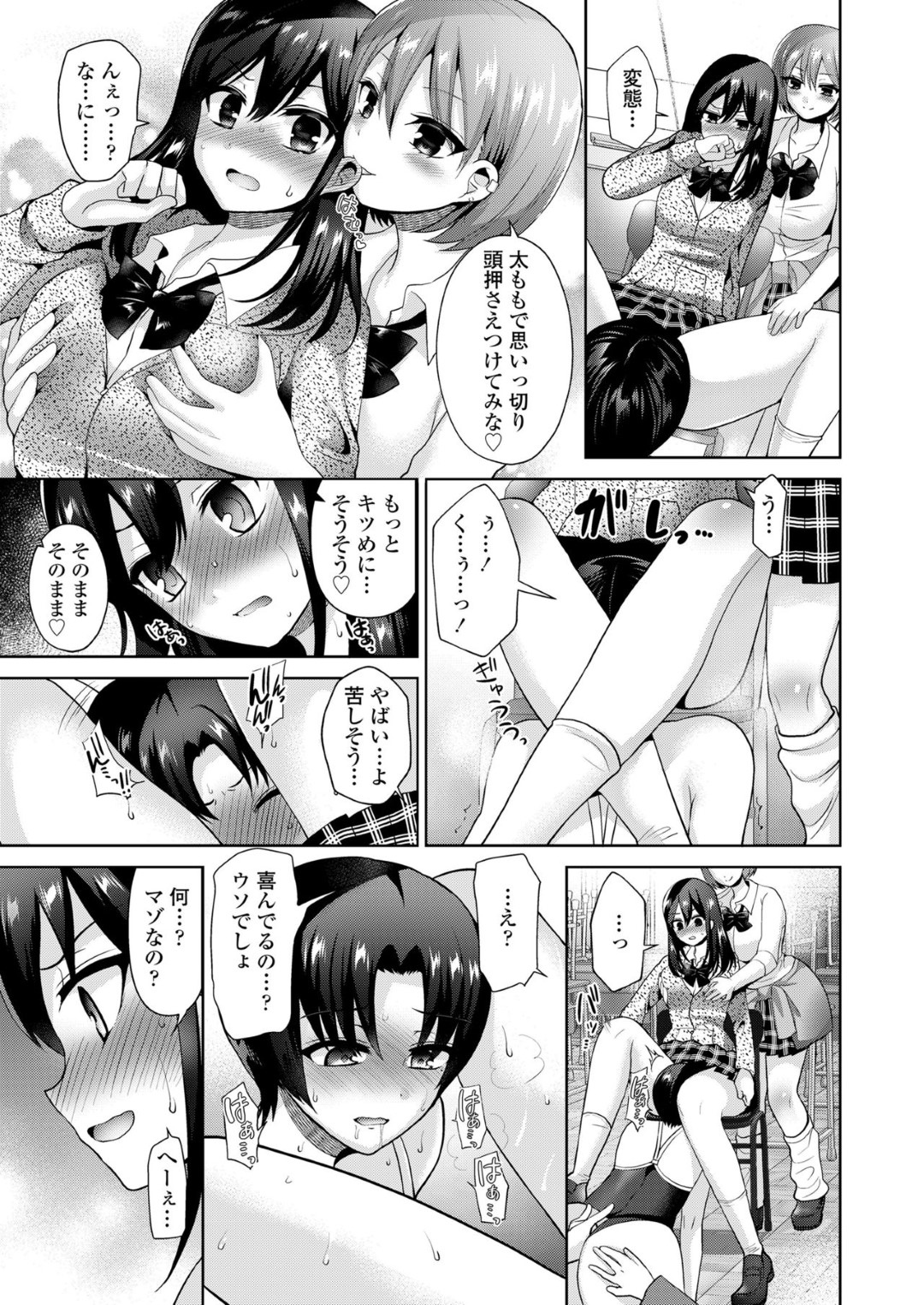 【エロ漫画】かわいい系主人公を奴隷扱いしてエッチなことをしまくる淫乱JKたち…彼女たちは彼にクンニさせたり、手コキしたりとオモチャとして弄ぶ！【ぴりりねぎ:娼年少女の性春】