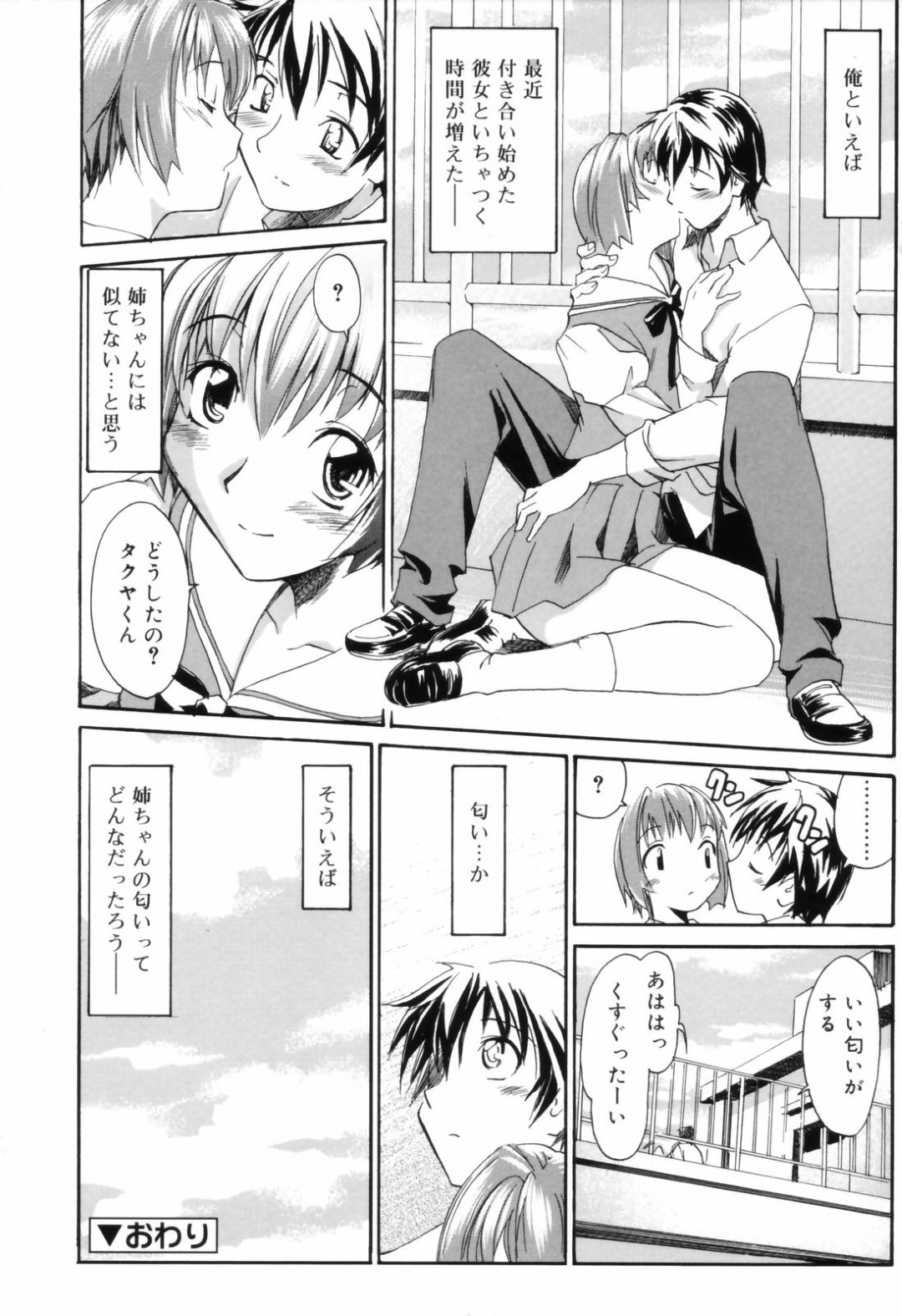 【エロ漫画】スケベな弟に夜這いされてしまった清楚系お姉さん…満更でもない彼女はそのまま彼を受け入れて中出し近親相姦！【糸杉柾宏:思春期】