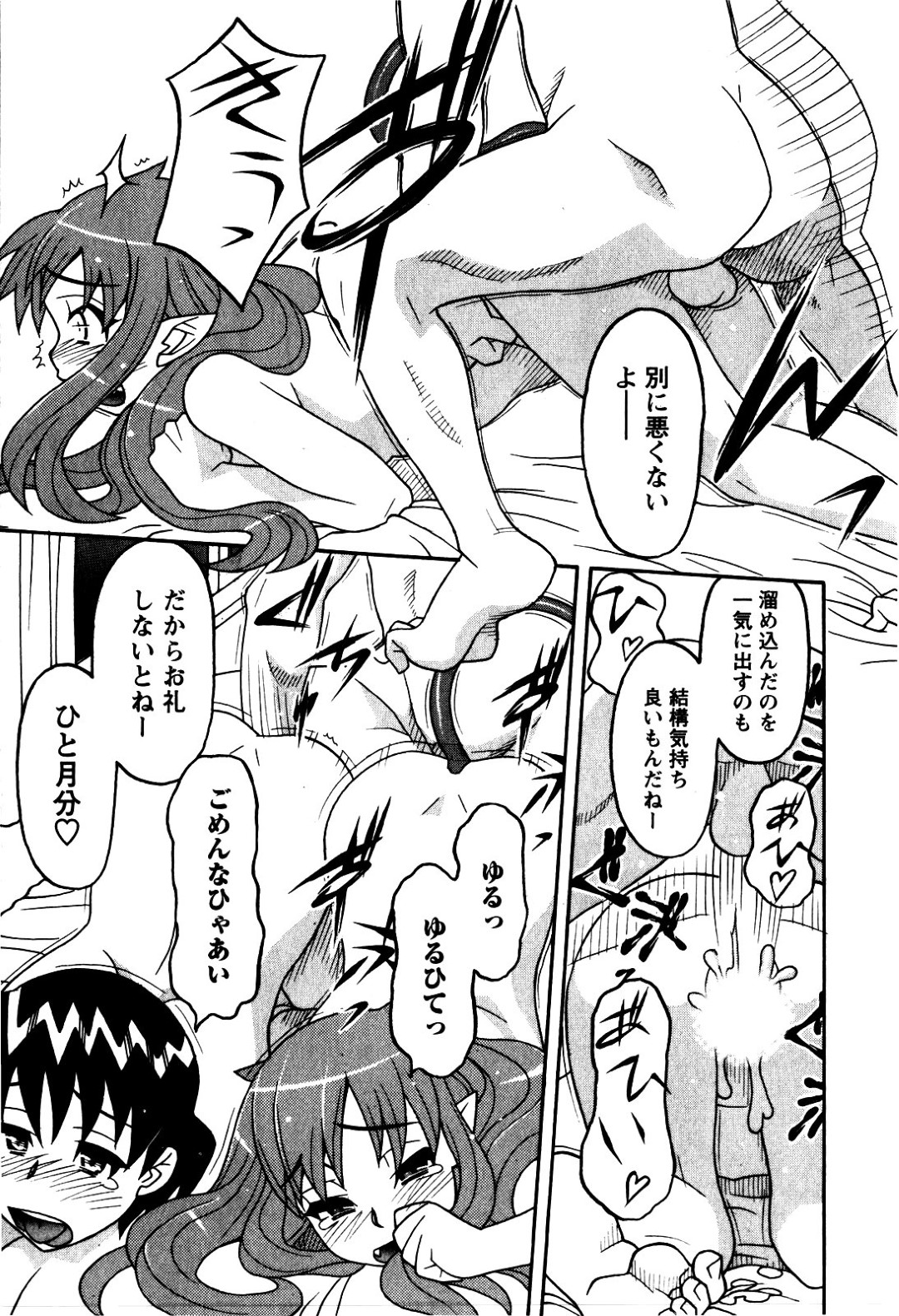 【エロ漫画】男に犯されまくるロリ少女たち…彼に従順で積極的な彼女たちは中出し3Pで絶頂！【矢凪まさし:恋愛悪魔 2 第15話 溜めすぎ注意報】