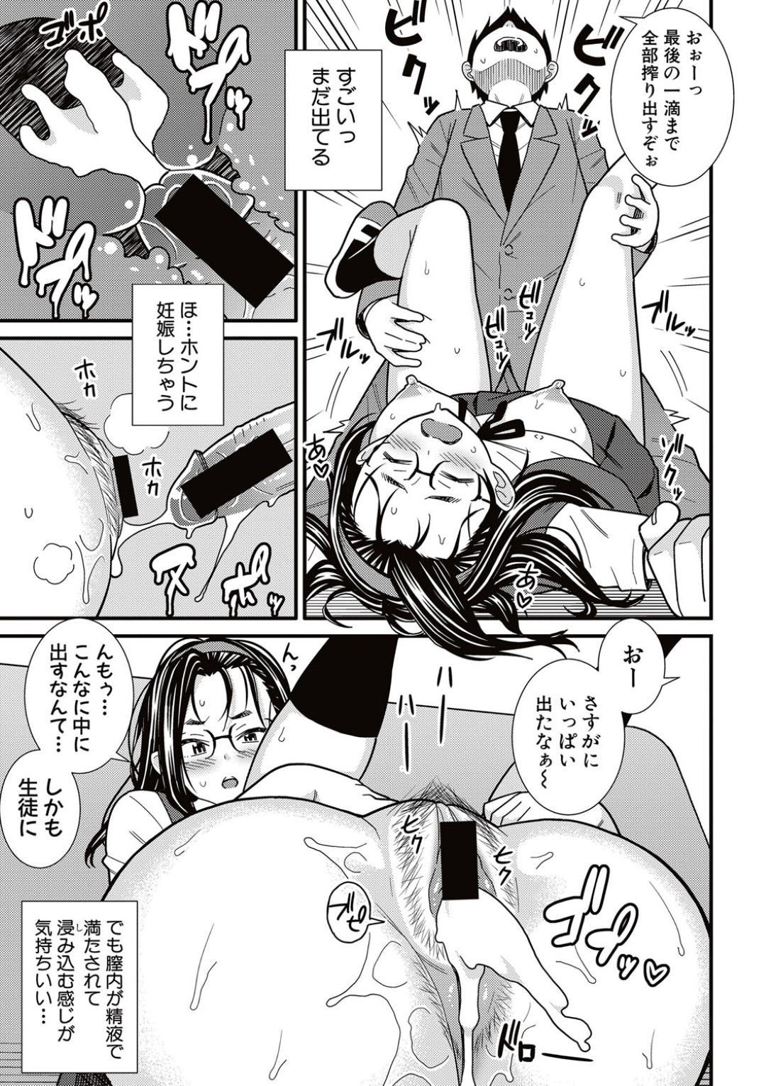 【エロ漫画】ひょんな事がきっかけで教師とエッチする展開になった真面目系眼鏡JK…彼の言いなりになって流された彼女は中出しハメで絶頂！【どれいん:解決！？委員長】