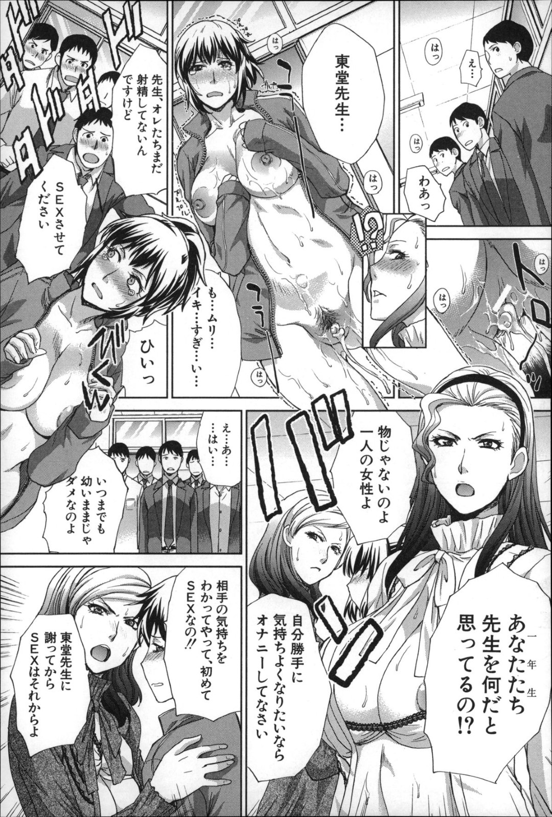 【エロ漫画】教え子たちと乱交しまくるむっちり女教師…やりたい放題の彼女たちは膣とアナルをハメさせてアクメ絶頂！【板場広し:肉食学園 第7話】