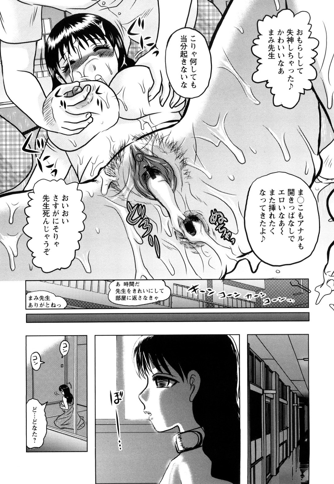 【エロ漫画】肉便器として扱われ続けるむっちり女教師…教え子の性処理道具になった彼女は膣とアナルを連続中出しされまくる！【天童一斗:新任教師 絶頂授業 【後編】】