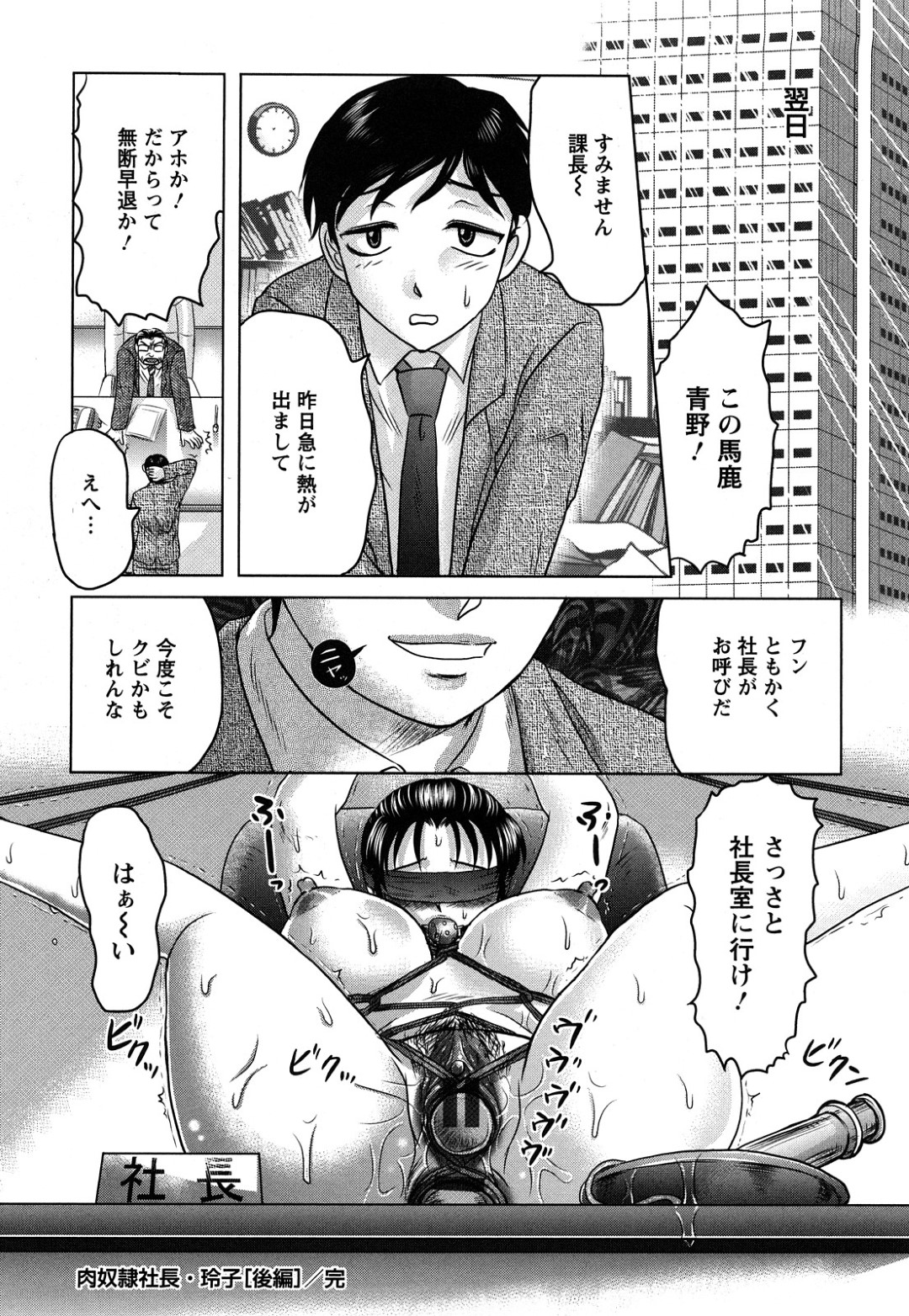 【エロ漫画】肉便器として男に犯されまくるむっちり人妻女社長…反抗できずにやられ放題な彼女は膣とアナルをハメられまくる！【天童一斗:肉奴隷社長 玲子 後編】