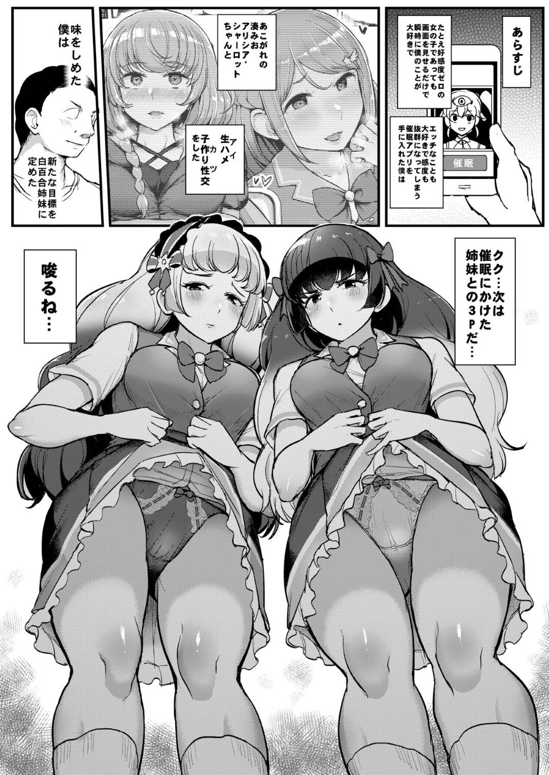 【エロ漫画】変態おじさんに催眠をかけられてセックスさせられるむっちり少女たち…やられ放題な彼女で従順な彼女はフェラやアナル舐めなどをした後、中出し乱交セックス！【フロム脳患者の会:催眠カツドウ！─白百合姉妹編─】