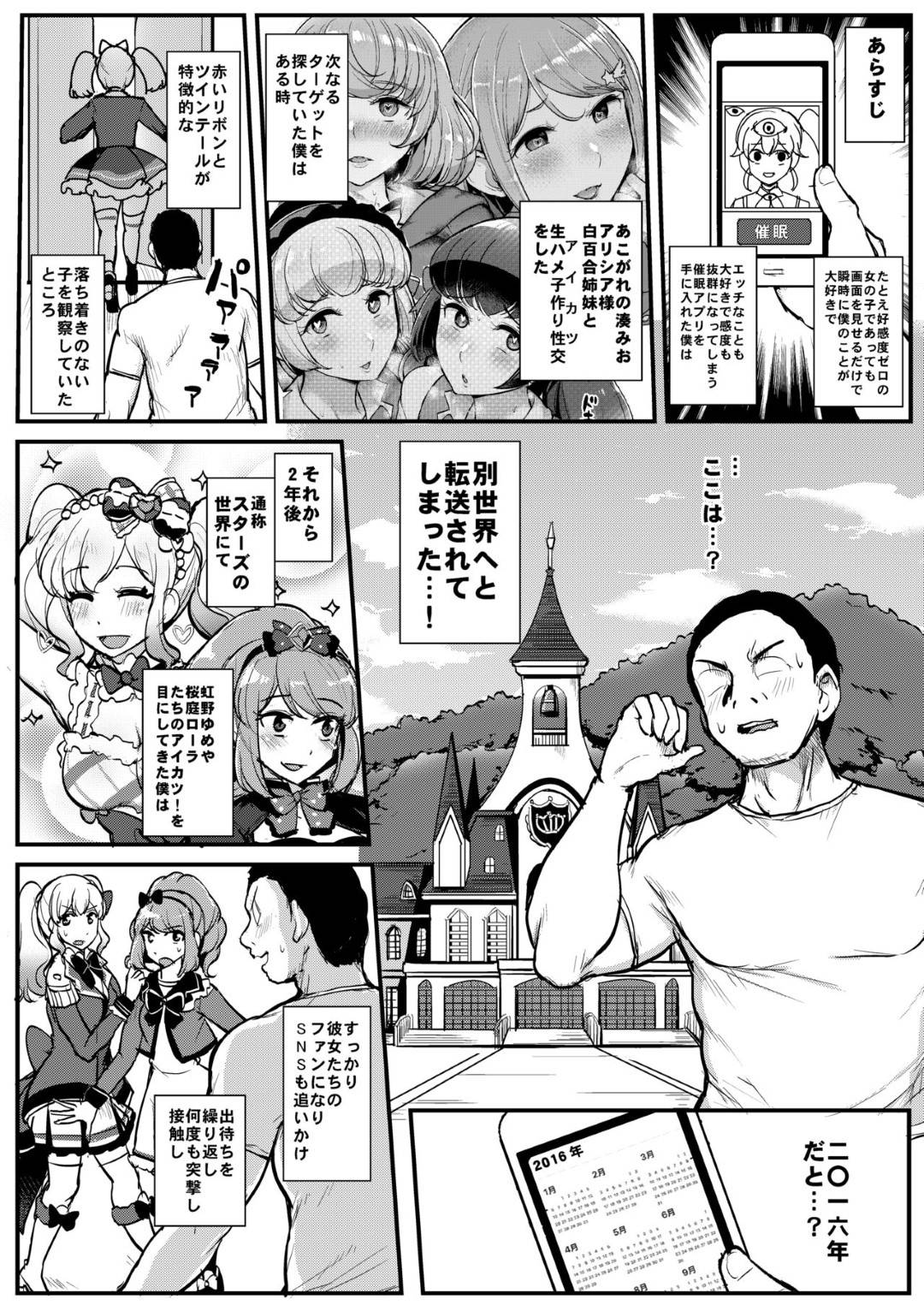 【エロ漫画】催眠をかけられて淫乱な肉奴隷となったロリ少女たち…発情を抑えられない彼女たちは男にダブルフェラで射精させまくる！【フロム脳患者の会:催眠カツドウ！─スターズ編─】