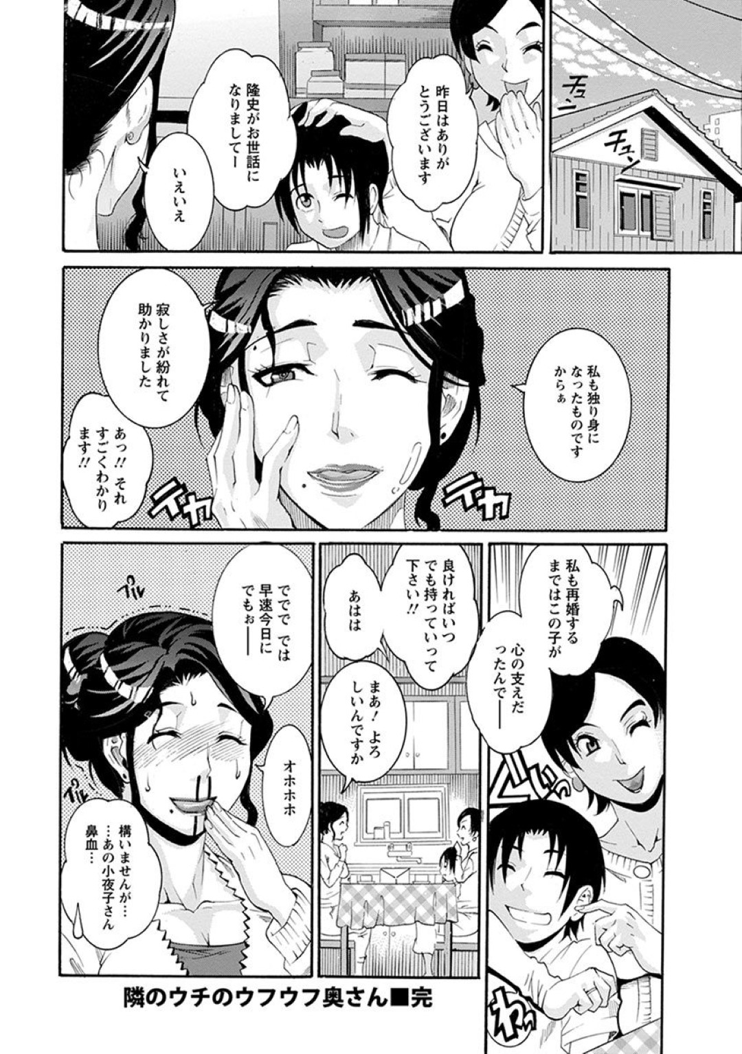 【エロ漫画】近所に住むショタと勢いで不倫エッチしてしまう爆乳人妻…欲求不満な彼女は彼の勃起チンポに興味津々で中出しセックス！【TAMAKI:隣のウチのウフウフ奥さん】