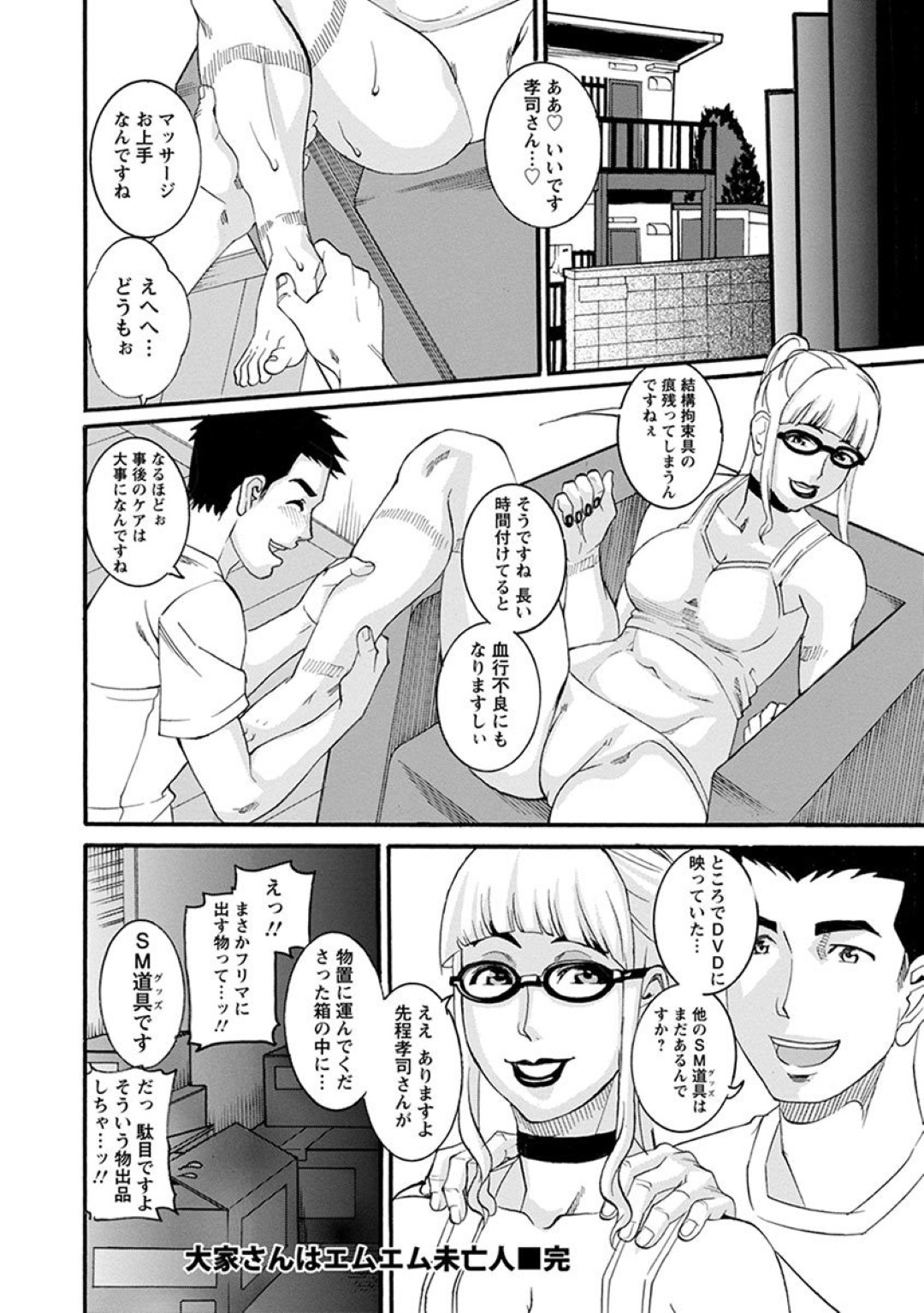 【エロ漫画】スケベな主人公から変態調教を受けるむっちり熟女大家…やられ放題な彼女は膣とアナルを犯されて感じてしまう！【TAMAKI:大家さんはエムエム未亡人】