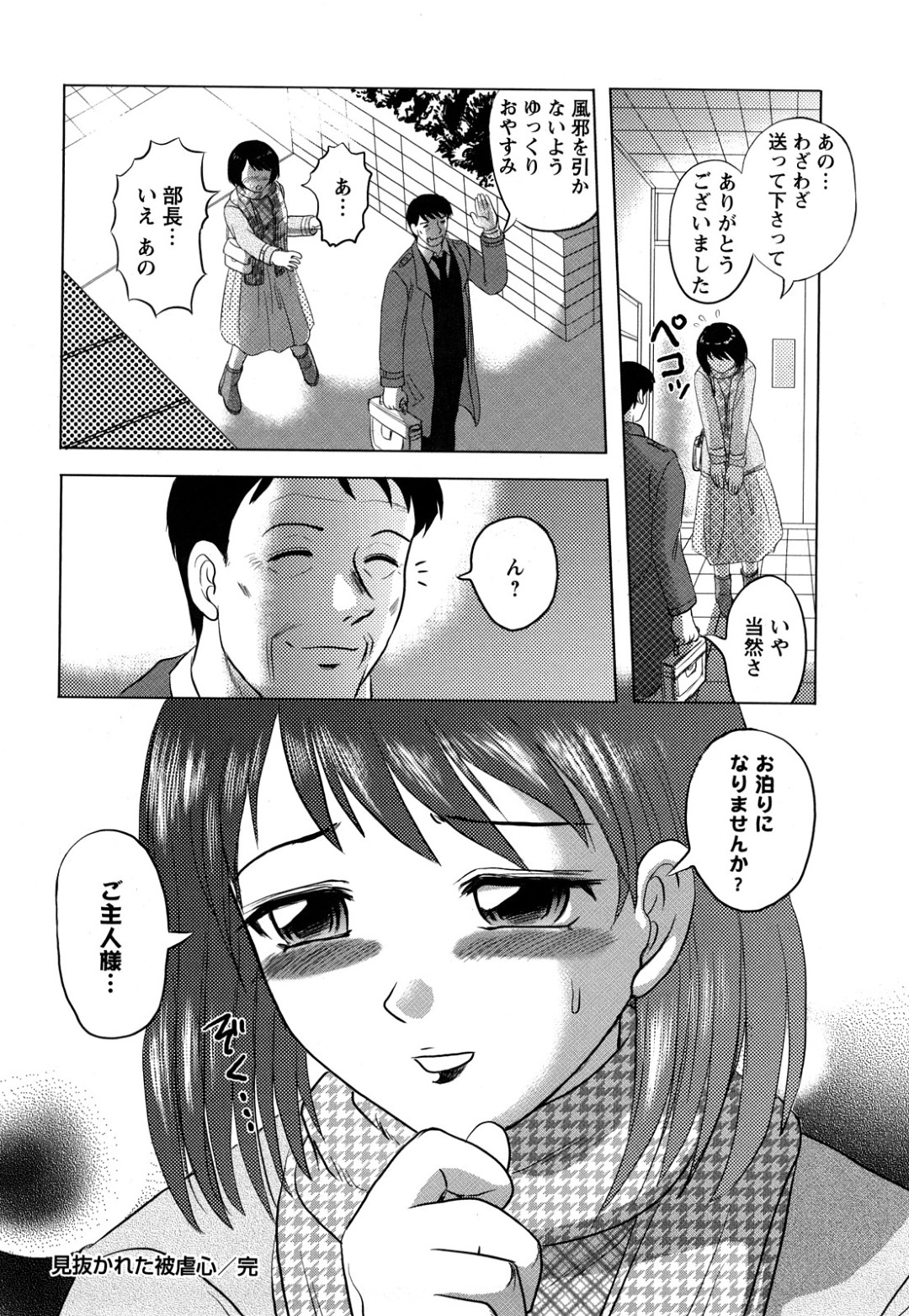 【エロ漫画】上司からドMなことを見抜かれて調教を受けるOLお姉さん…従順な彼女はカラオケでスパンキングされながら立ちバックで生ハメ中出し！【天童一斗:見抜かれた被虐心】