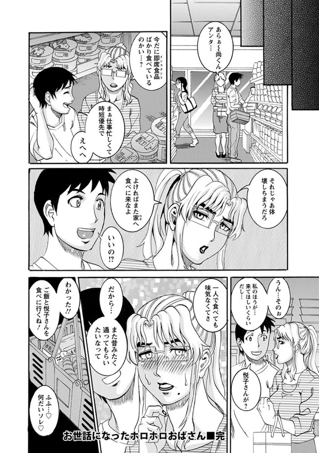 【エロ漫画】知り合いの男とヤりまくるむっちり淫乱おばさん…積極的で強引な彼女は彼に正常位やバックなどの体位で生ハメ中出しさせる！【TAMAKI:お世話になったホロホロおばさん】