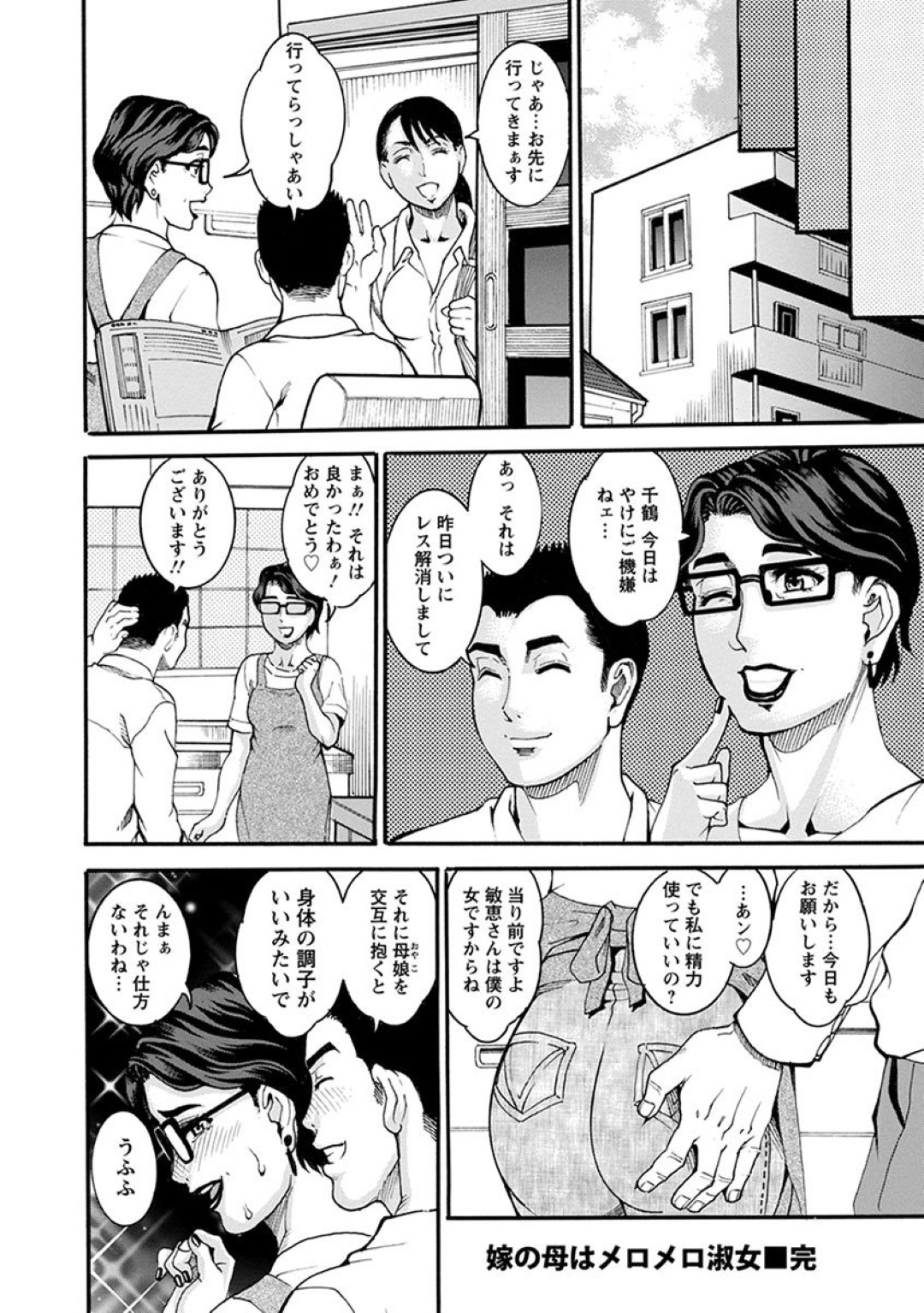 【エロ漫画】酔った勢いで義息子とエッチなことをしてしまう欲求不満なむっちり義母…発情を抑えられない彼女は自らフェラしたり、生ハメ中出しセックス！【TAMAKI:嫁の母はメロメロ淑女】