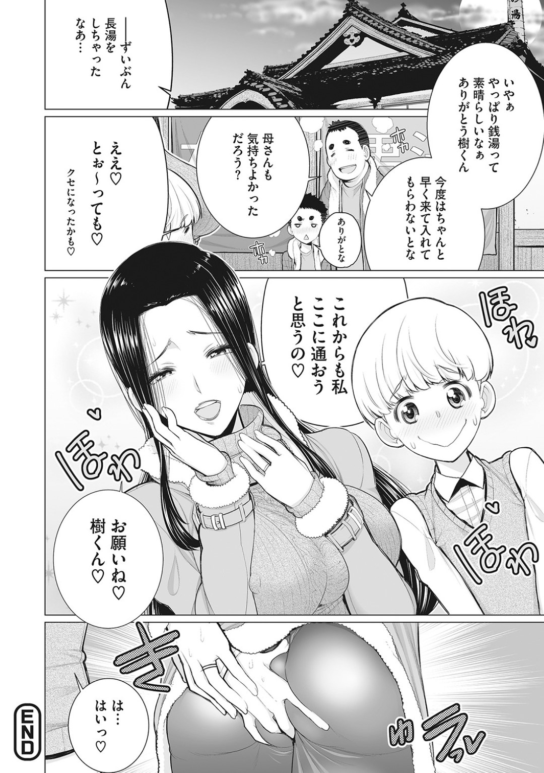 【エロ漫画】知り合いの少年を襲う淫乱むっちりお姉さん…気弱な彼にやりたい放題な彼女はフェラや生ハメで強制射精させる！【南田U助:どきどき銭湯番台】