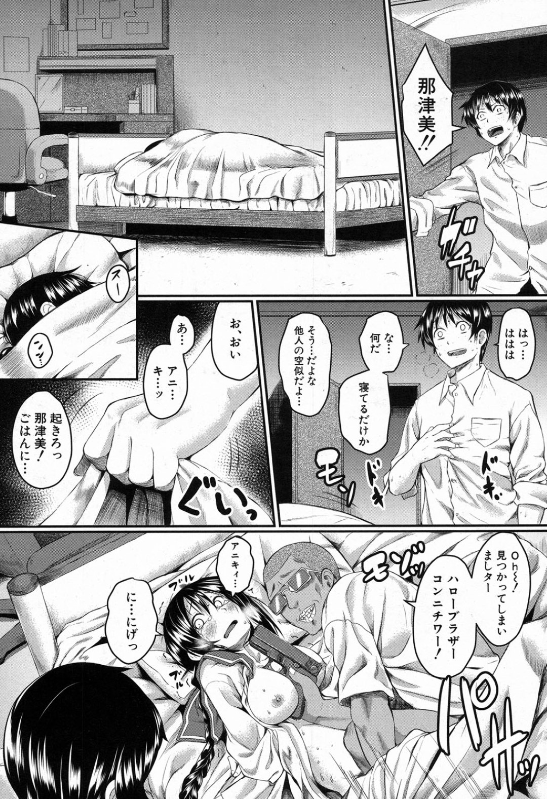 【エロ漫画】鬼畜な男たちに輪姦され続ける清楚系妹JK…目隠し拘束されて肉便器となった彼女は大勢に次々と連続中出しされる！【平野河重:イモラレ】