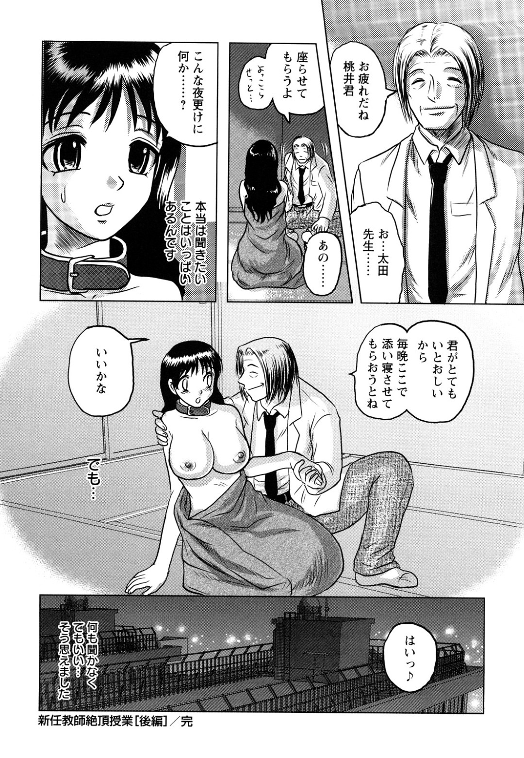 【エロ漫画】肉便器として扱われ続けるむっちり女教師…教え子の性処理道具になった彼女は膣とアナルを連続中出しされまくる！【天童一斗:新任教師 絶頂授業 【後編】】