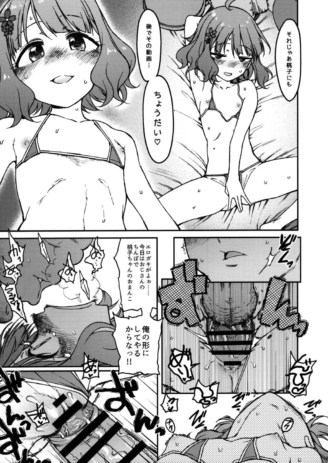 【エロ漫画】おじさんとエッチしまくる貧乳ロリ少女…淫乱な彼女は彼のフル勃起した巨根をフェラしたり、生ハメ中出しさせたりする！【エス書店:Candy Wrapper】