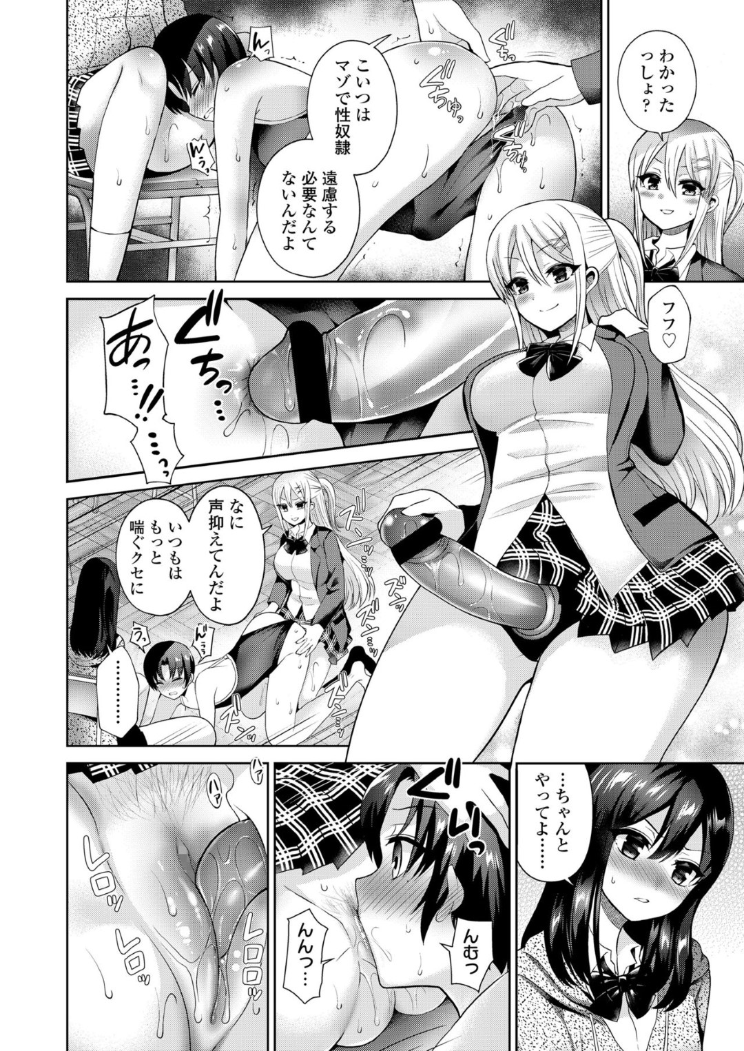 【エロ漫画】かわいい系主人公を奴隷扱いしてエッチなことをしまくる淫乱JKたち…彼女たちは彼にクンニさせたり、手コキしたりとオモチャとして弄ぶ！【ぴりりねぎ:娼年少女の性春】