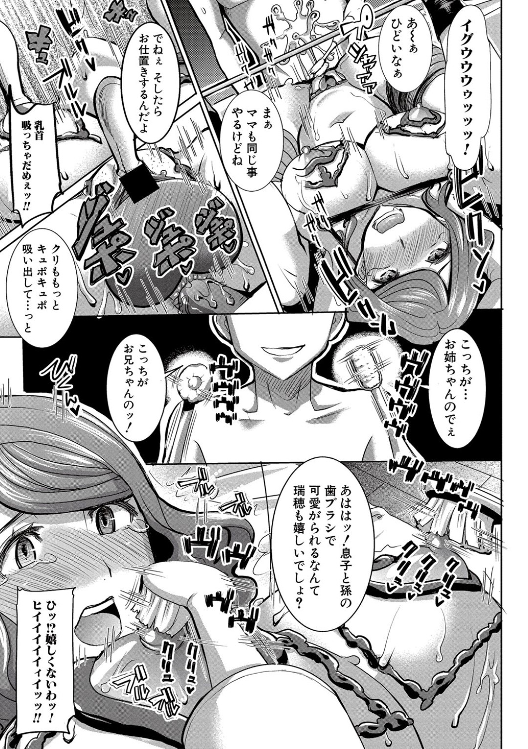 【エロ漫画】ショタ息子から陵辱調教を受け続けるむっちり義母…拘束されてやられ放題な彼女は膣とアナルを犯されてアヘ顔絶頂！【田中あじ:アンスイート 朝比奈一家~母 朋子~】