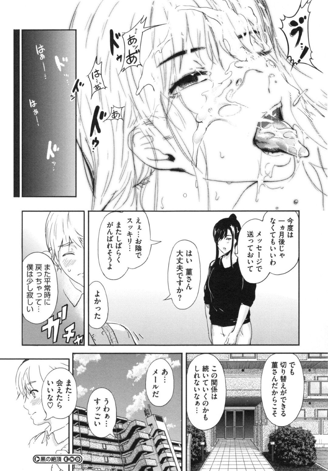 【エロ漫画】男を誘惑して自らエッチする淫乱なむっちり人妻…気弱な彼にやりたい放題な彼女は生ハメ中出しセックスで絶頂！【くろふーど:黒の絶頂】