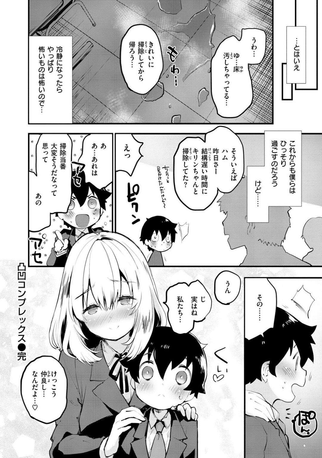 【エロ漫画】学校でショタ系な同級生とこっそりエッチする清楚系JK…大人しそうに見えて積極的な彼女は騎乗位で生ハメ中出しセックス！【もず:凸凹コンプレックス】