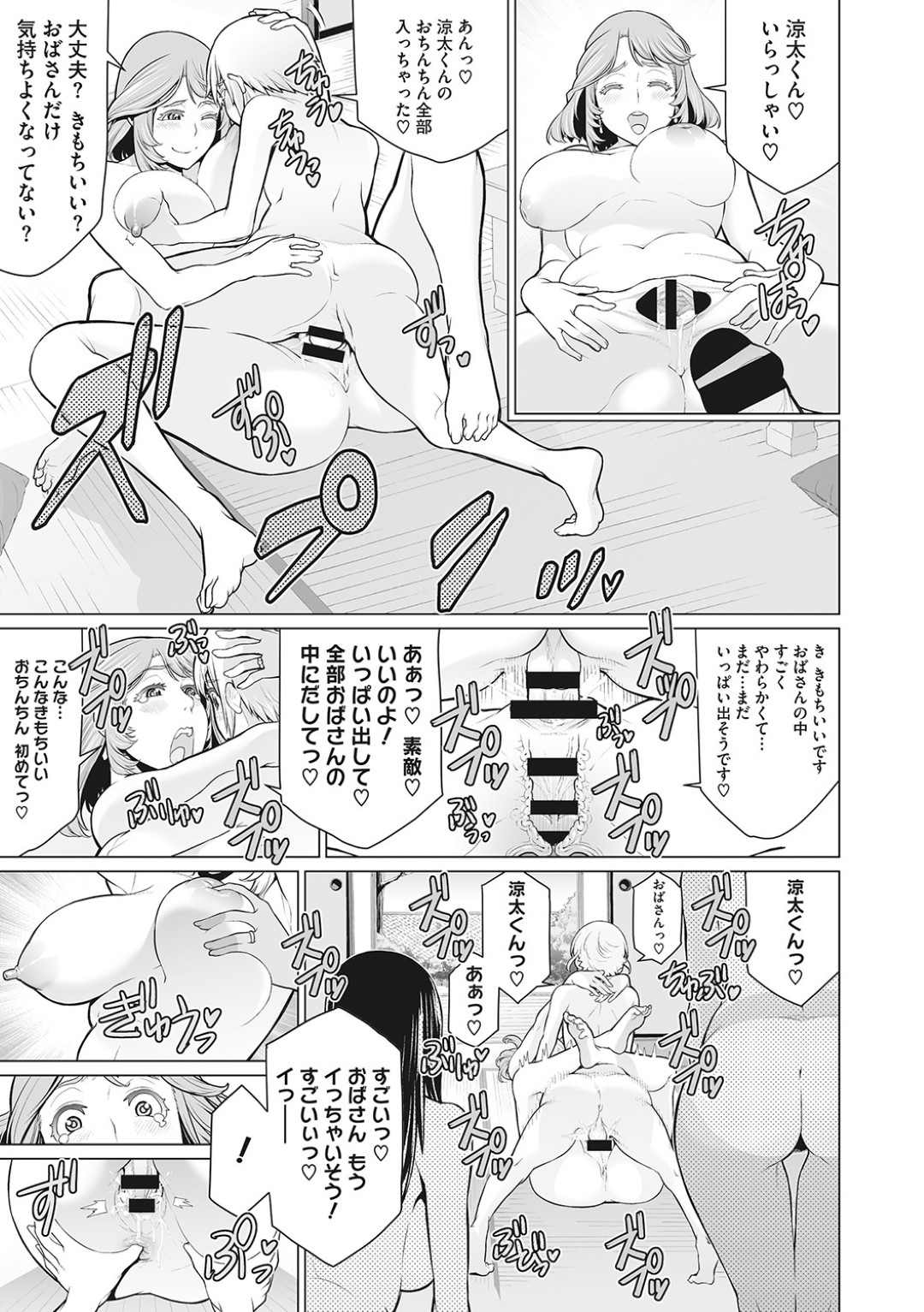 【エロ漫画】一人のショタを取り合ってハーレムエッチしまくるむっちりお姉さんたち…彼を取り囲んだ淫乱な彼女たちは何度も強制中出しさせる！【南田U助:どきどき町内会】