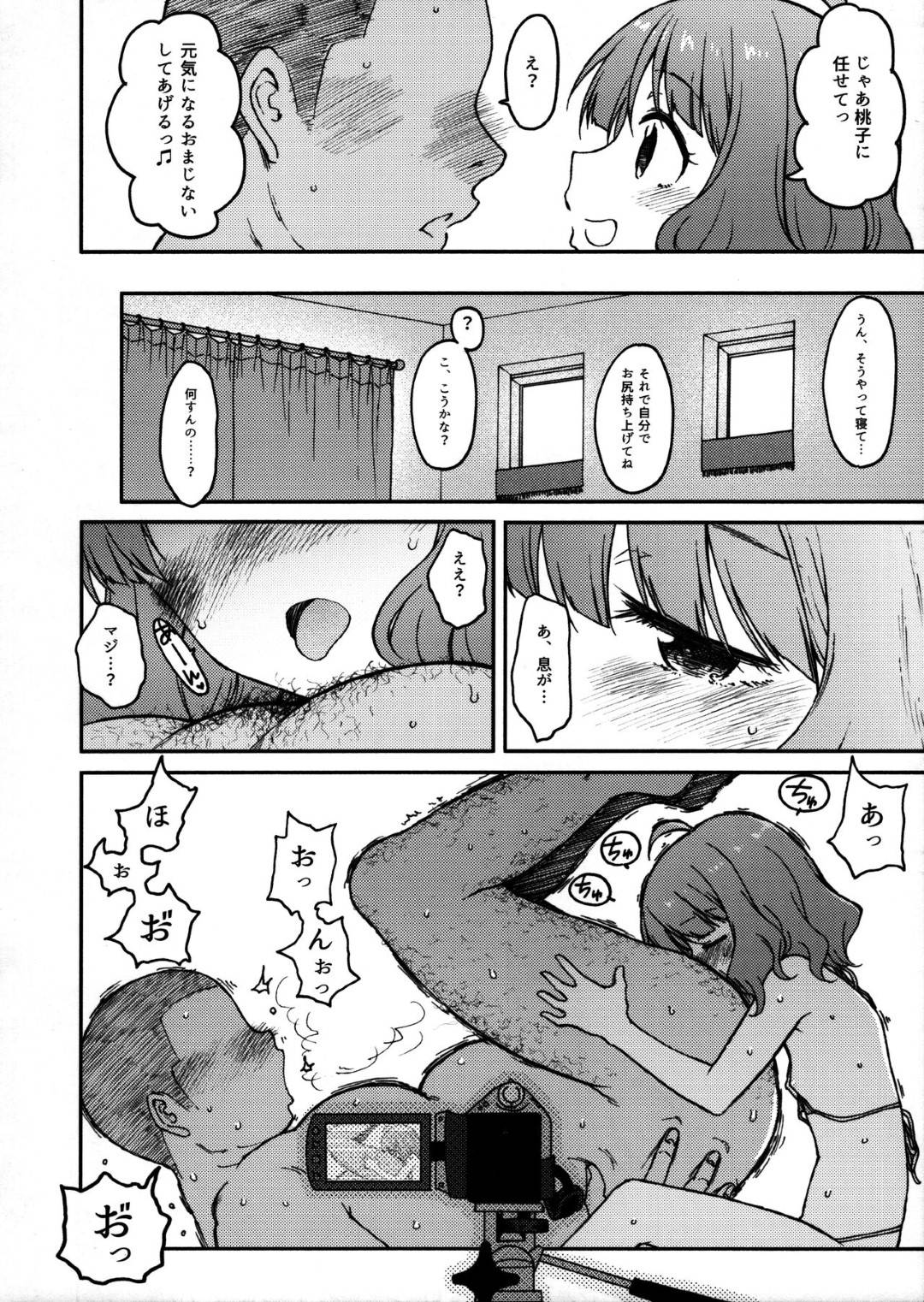 【エロ漫画】おじさんとエッチしまくる貧乳ロリ少女…淫乱な彼女は彼のフル勃起した巨根をフェラしたり、生ハメ中出しさせたりする！【エス書店:Candy Wrapper】