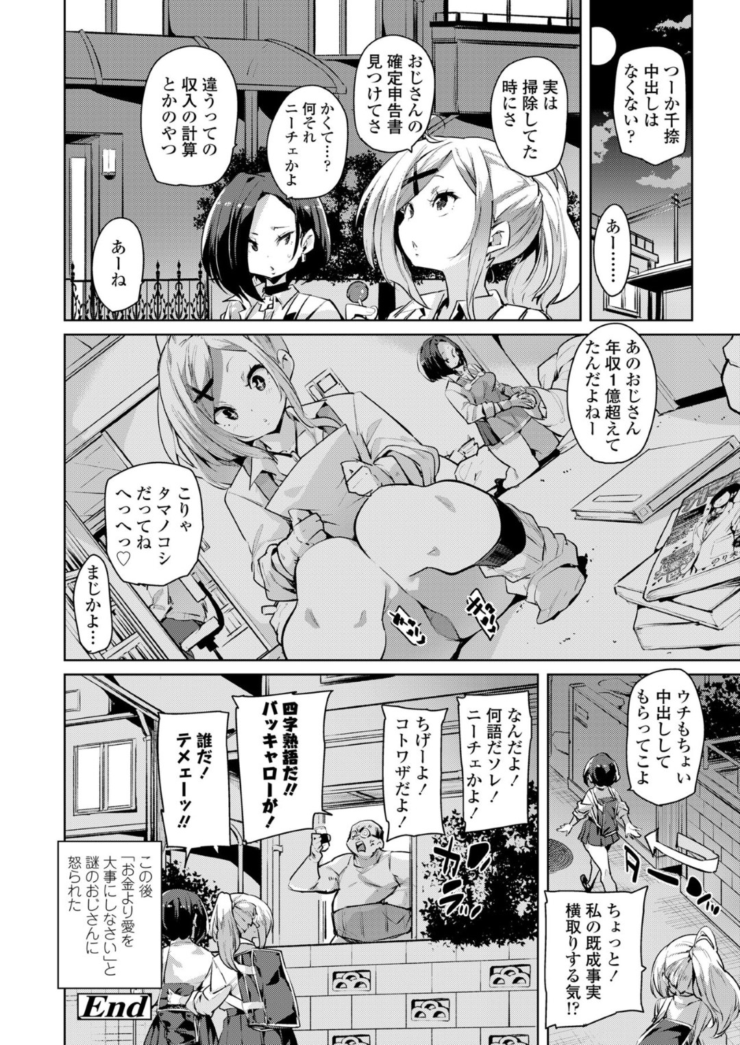 【エロ漫画】一人の男を取り合ってハーレム乱交しまくる淫乱JKたち…やりたい放題の彼女たちは彼にアナル責めしたり、強制中出しさせたりする！【丸居まる:キレイにしてやんよ】