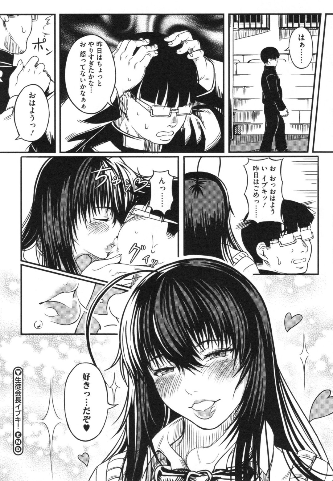 【エロ漫画】同級生の男子とのチンポで呆気なくアヘ堕ちするむっちりJK…淫乱化した彼女は巨根でハメられ続けて何度もイキまくる！【くろふーど:生徒会長イブキ！】