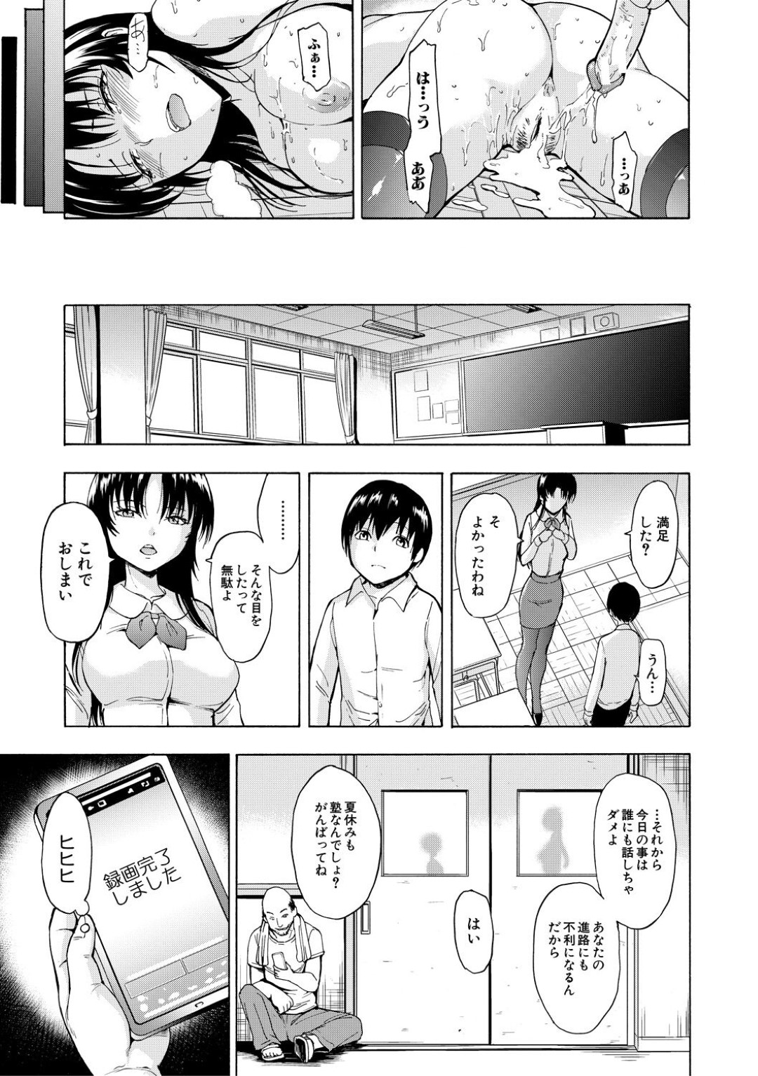 【エロ漫画】スケベな教え子に流されて学校でエッチしてしまう清楚系女教師…彼に従順な彼女はフェラ抜きさせられたり、中出しされたりしてしまう！【墓場:女教師 市川美由紀 第1話・発端】