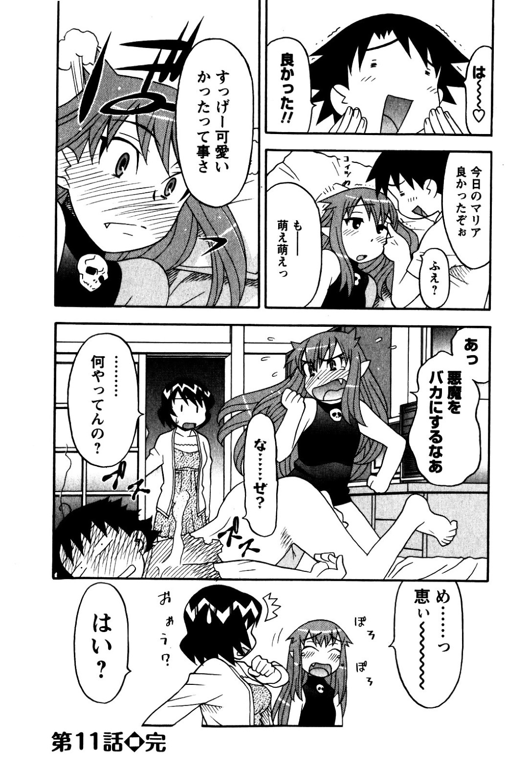 【エロ漫画】c主人公の言いなりになってエッチなことを受け続けるロリ少女…彼に従順で積極的な彼女は生ハメ中出しセックスでアクメ絶頂！【矢凪まさし:恋愛悪魔 2 第11話】