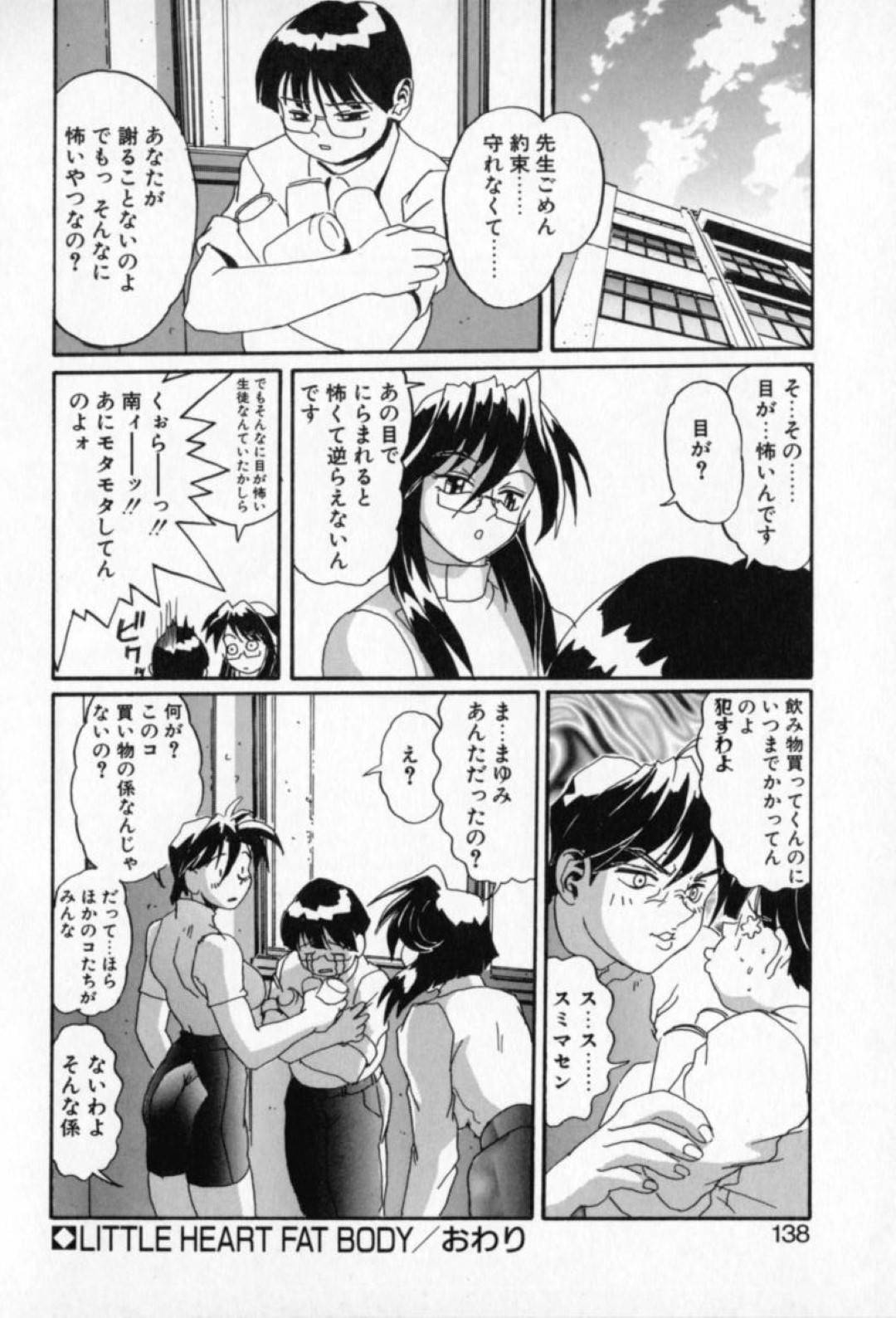 【エロ漫画】ショタな教え子と勢いでヤりまくるむっちり女教師…発情した彼に満更でもない彼女は生ハメ中出しセックスで絶頂！【NeWMeN:LITTLE HEART FAT BODY】