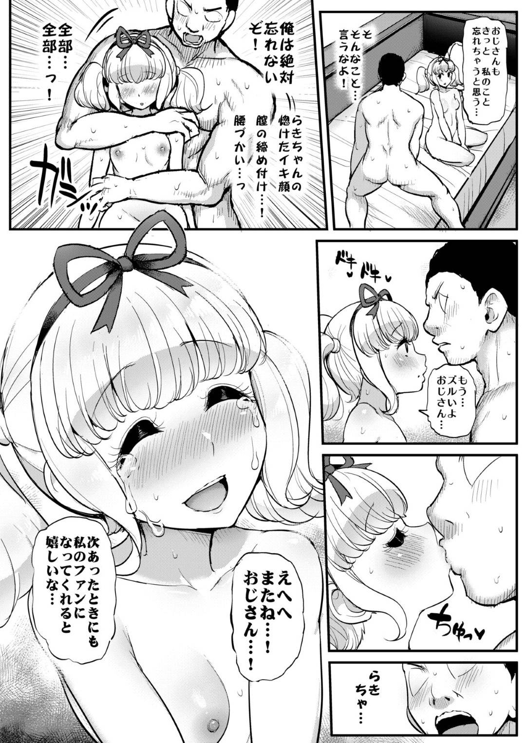 【エロ漫画】催眠をかけられてエッチなことをさせられまくるロリ少女…従順な彼女は巨根をフェラさせられたり、生ハメ中出しさせられて絶頂！【ティラヌー:催眠カツドウ！ -らき ノエル編-】