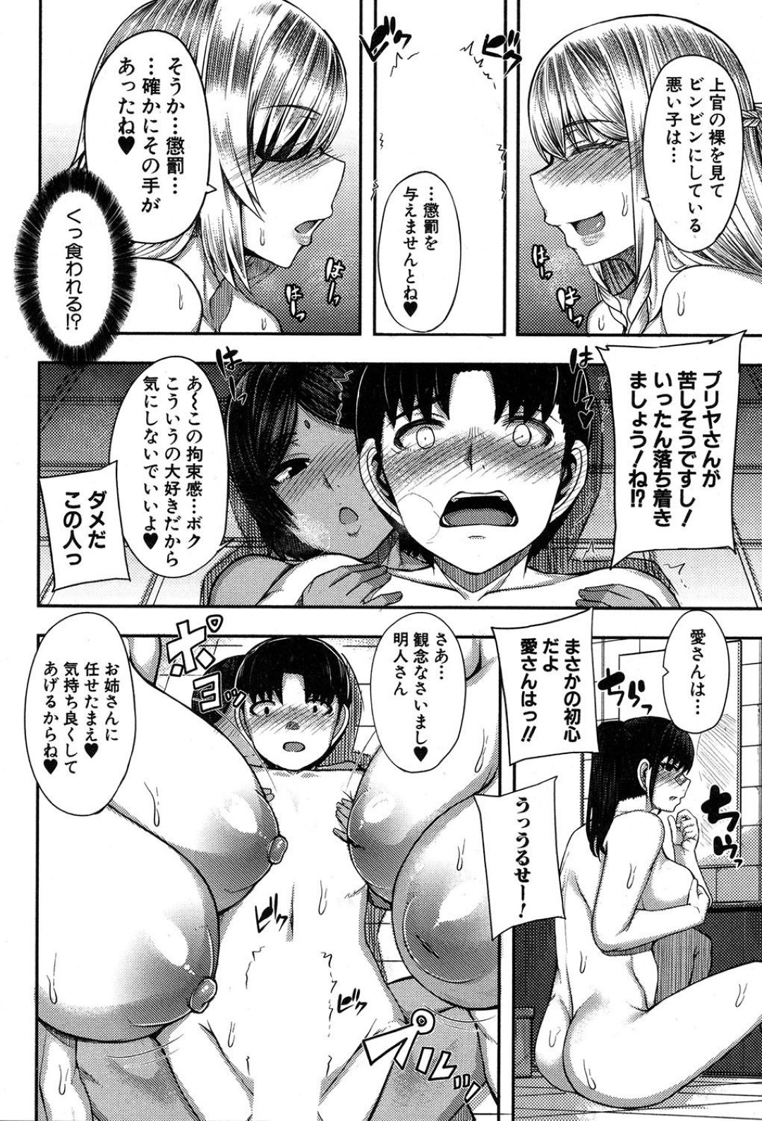 【エロ漫画】ショタを取り合ってハーレムエッチしまくる淫乱お姉さんたち…彼女たちは彼にトレーニングと称して乱交して何度も射精させる！【ゆたかめ:お姉ちゃんブートキャンプにようこそ！】