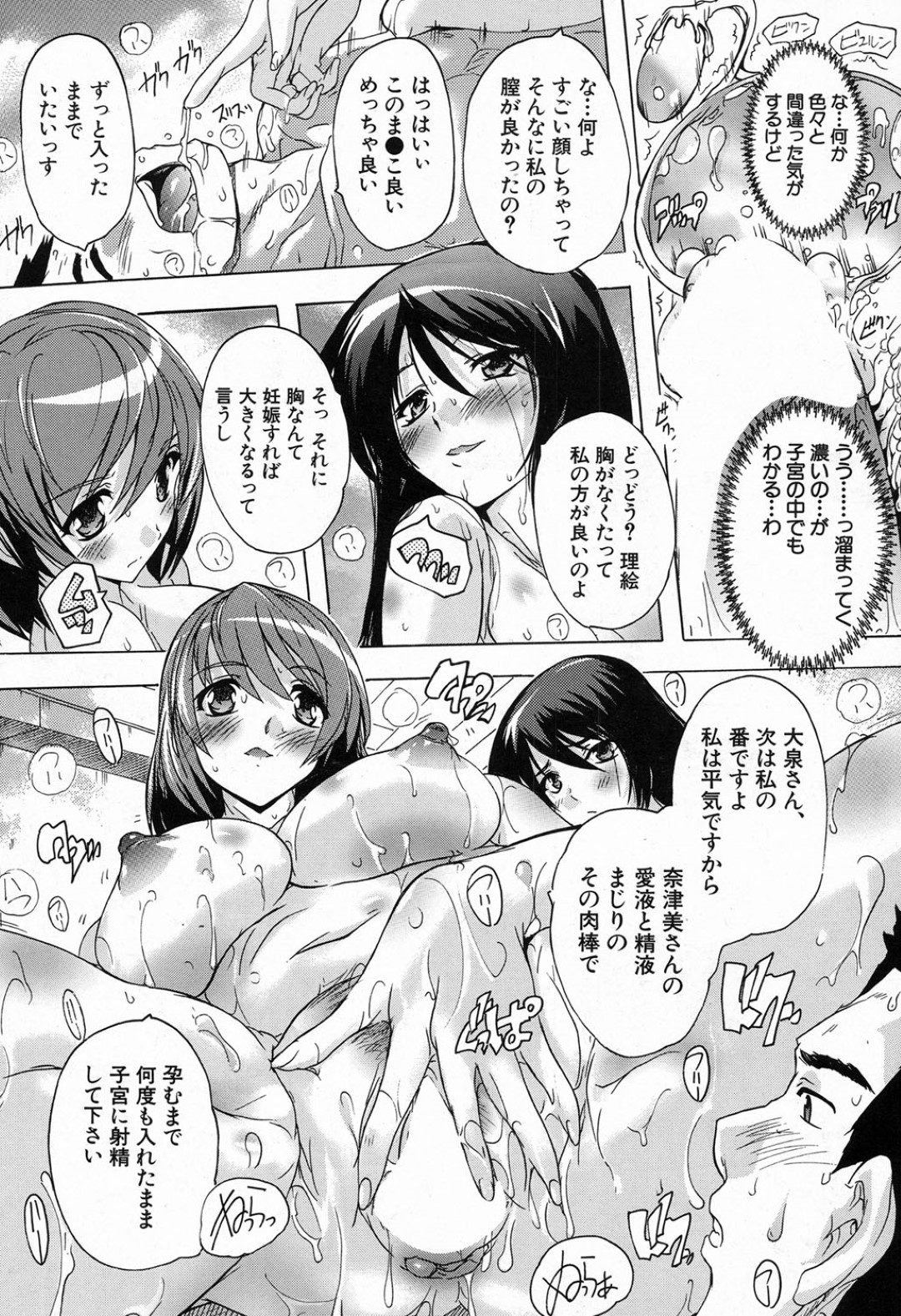 【エロ漫画】スケベな男の言いなりになって乱交ハーレムを強要されるむっちりお姉さんたち…やられ放題な彼女たちは次々と生ハメ中出しされる！【奈塚Q弥:星武女子寮 性異常あり 最終話】