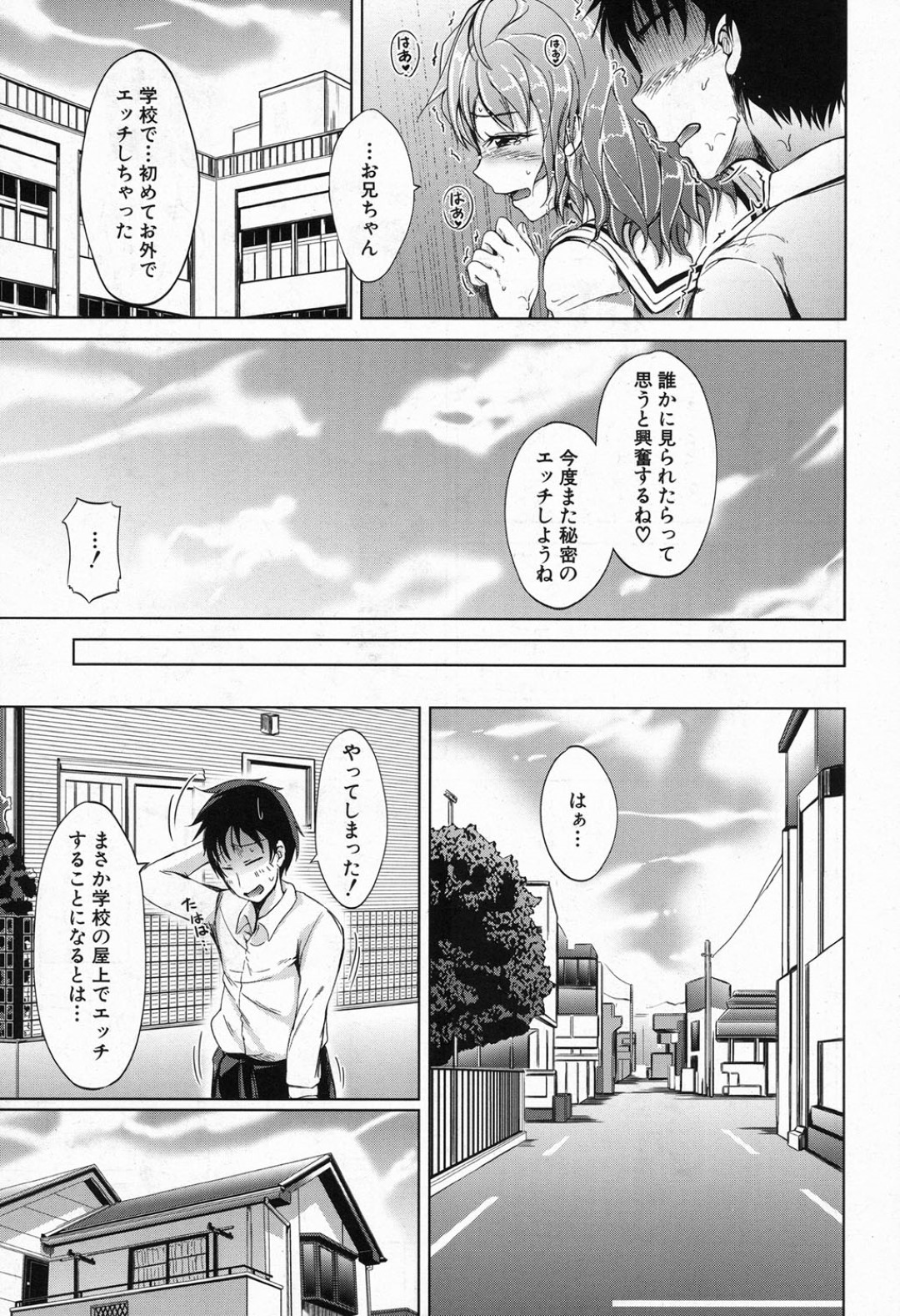 【エロ漫画】兄を取り合って乱交エッチしまくるロリ姉妹たち…淫乱な彼女たちは戸惑う彼をリードするように生ハメ中出しさせまくる！【潮風サンゴ:淫魔の兄妹 第1話】