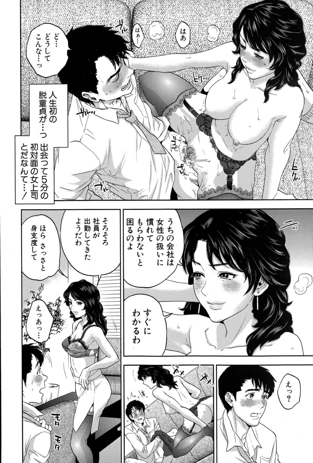 【エロ漫画】童貞な就活生に面接と称して筆おろしを迫るむっちり人妻…淫乱な彼女は生ハメ中出しまでさせてしまう！【東西:オフィスラブ・スクランブル 第1話】