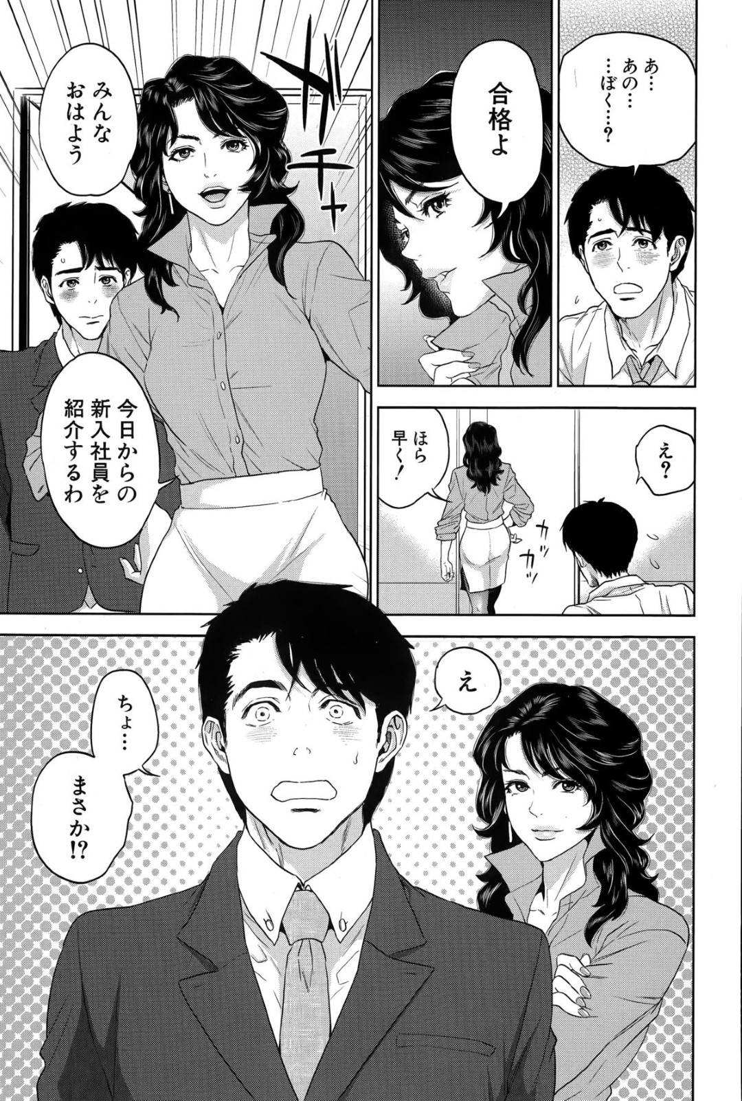 【エロ漫画】童貞な就活生に面接と称して筆おろしを迫るむっちり人妻…淫乱な彼女は生ハメ中出しまでさせてしまう！【東西:オフィスラブ・スクランブル 第1話】