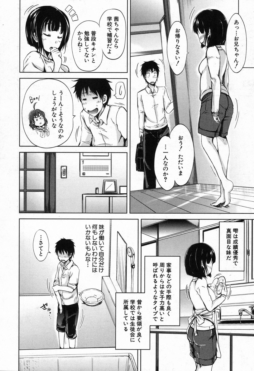 【エロ漫画】兄を取り合って乱交エッチしまくるロリ姉妹たち…淫乱な彼女たちは戸惑う彼をリードするように生ハメ中出しさせまくる！【潮風サンゴ:淫魔の兄妹 第1話】